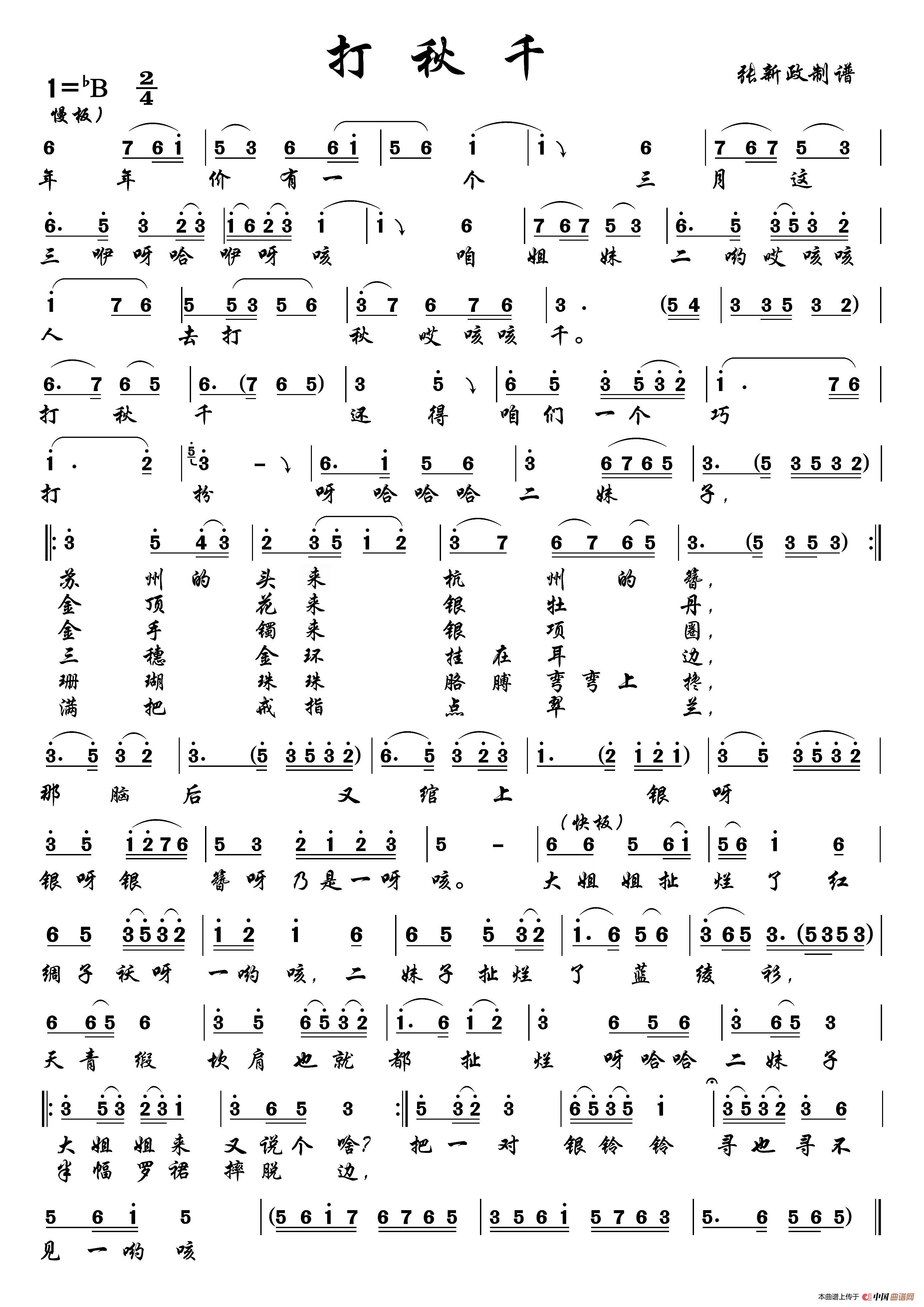 打秋千（二）简谱