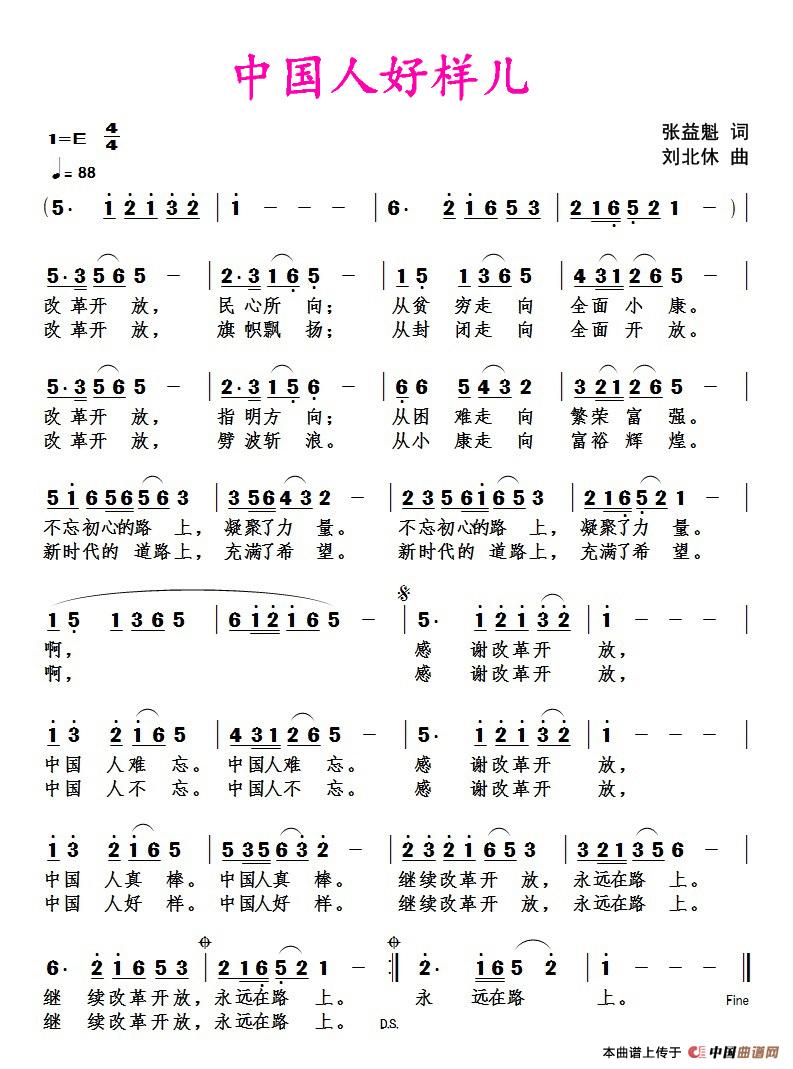 中国人好样儿简谱