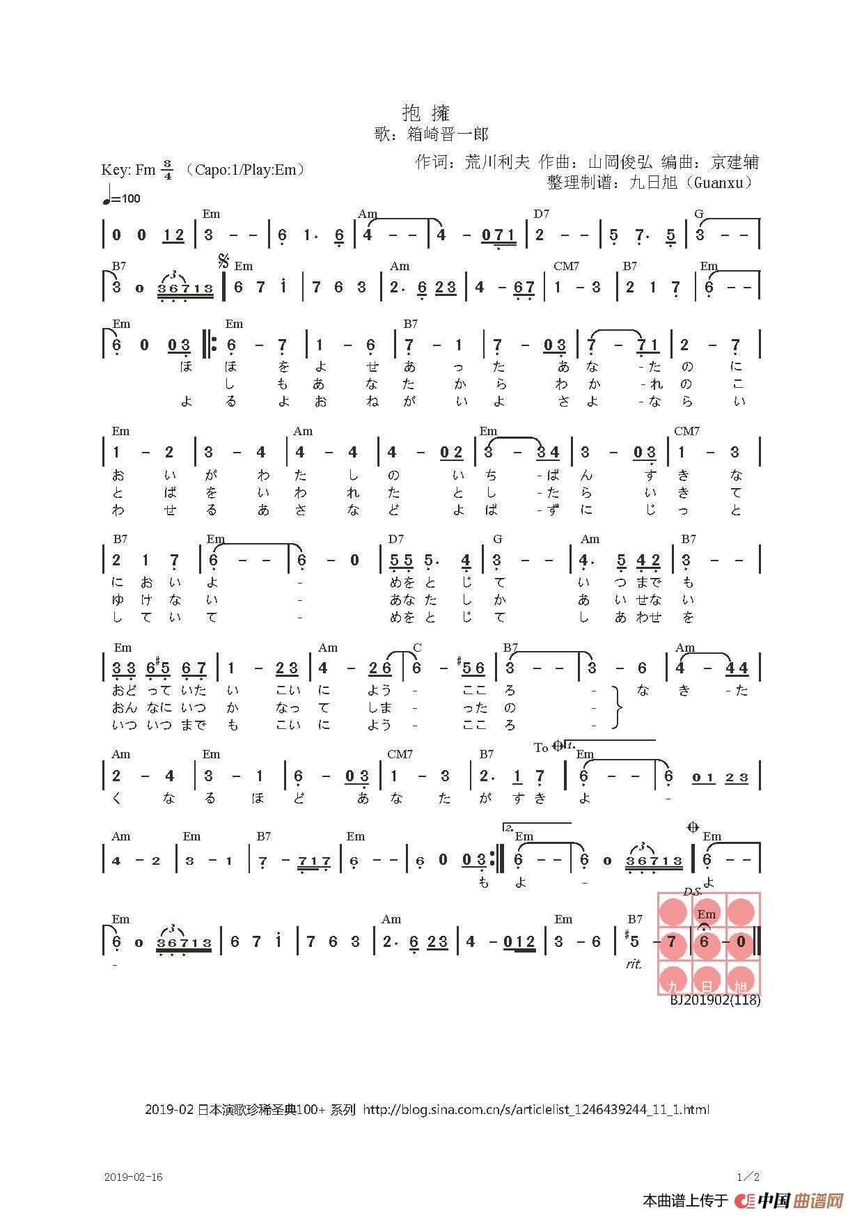 【日】抱擁（拥抱）简谱