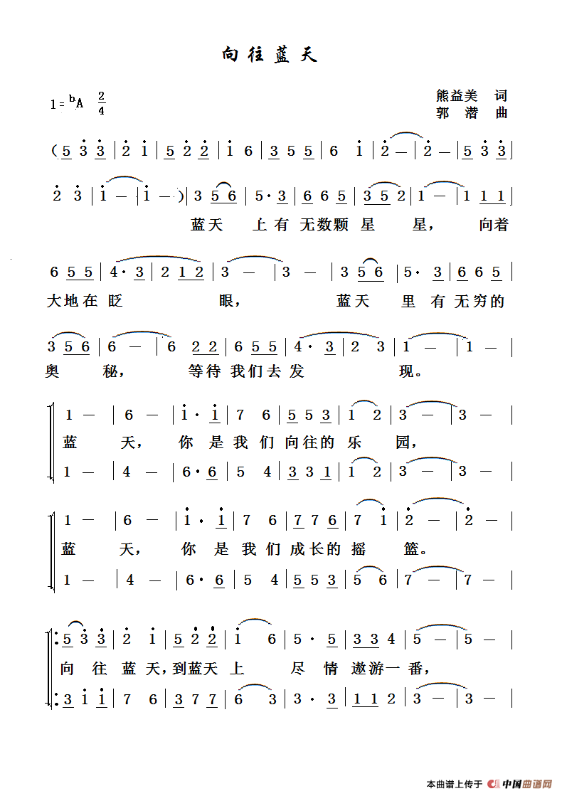 向往蓝天简谱