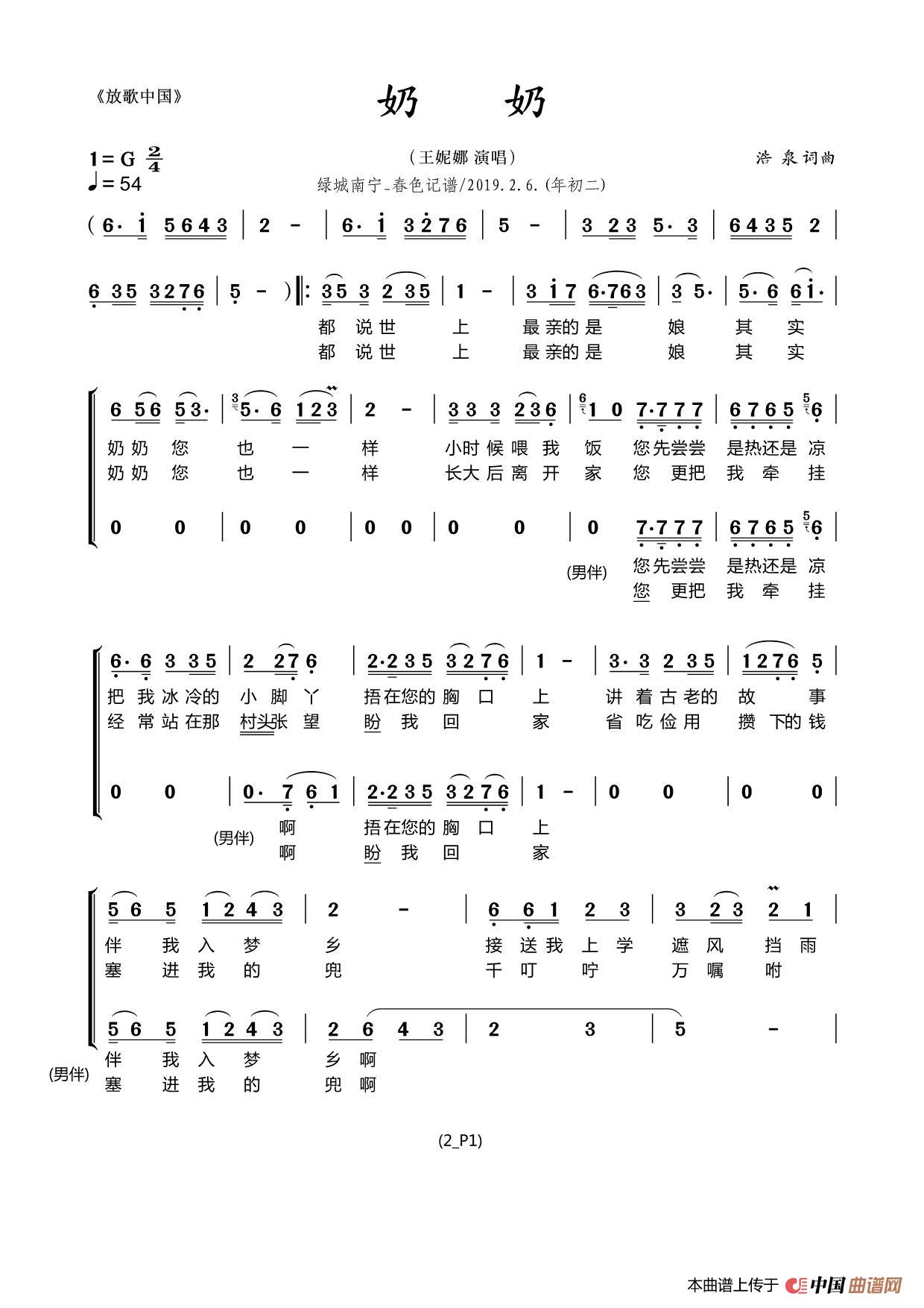 奶奶(含伴唱)简谱-曲谱 - 酷好简谱