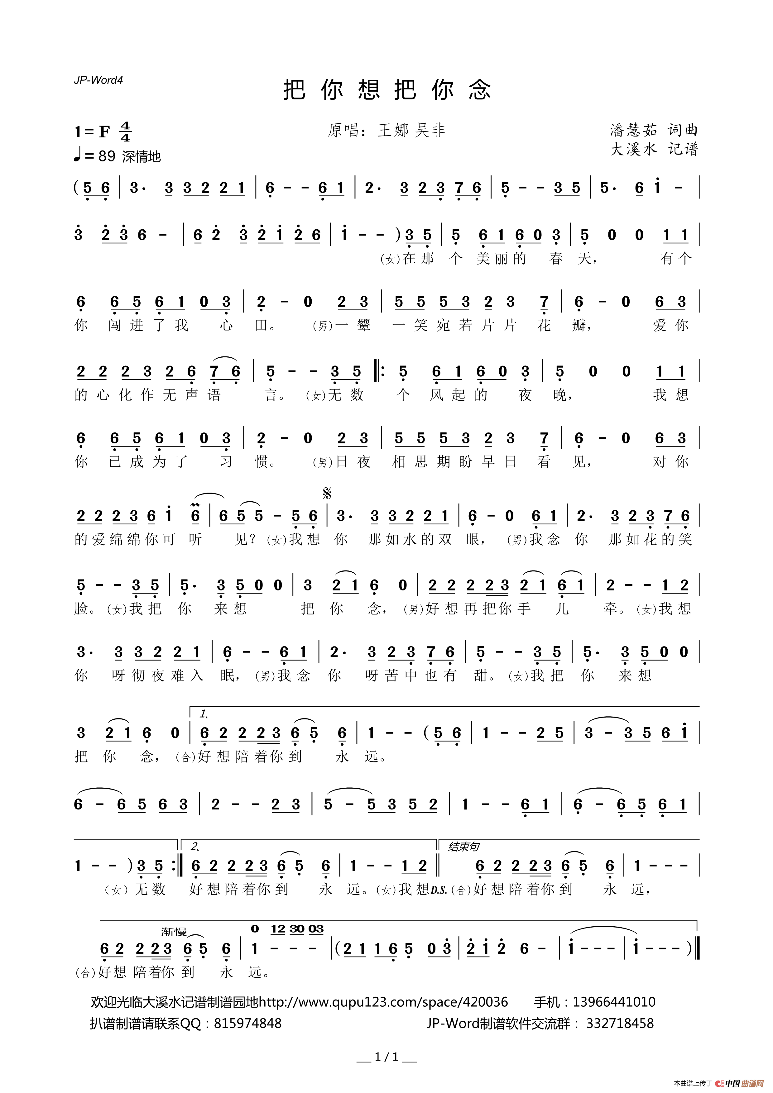 把你想把你念简谱