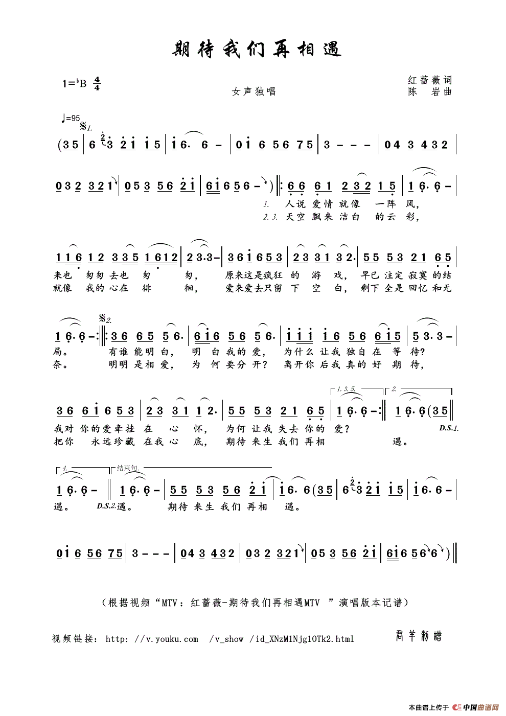 期待我们再相遇（红蔷薇词 陈岩曲）简谱