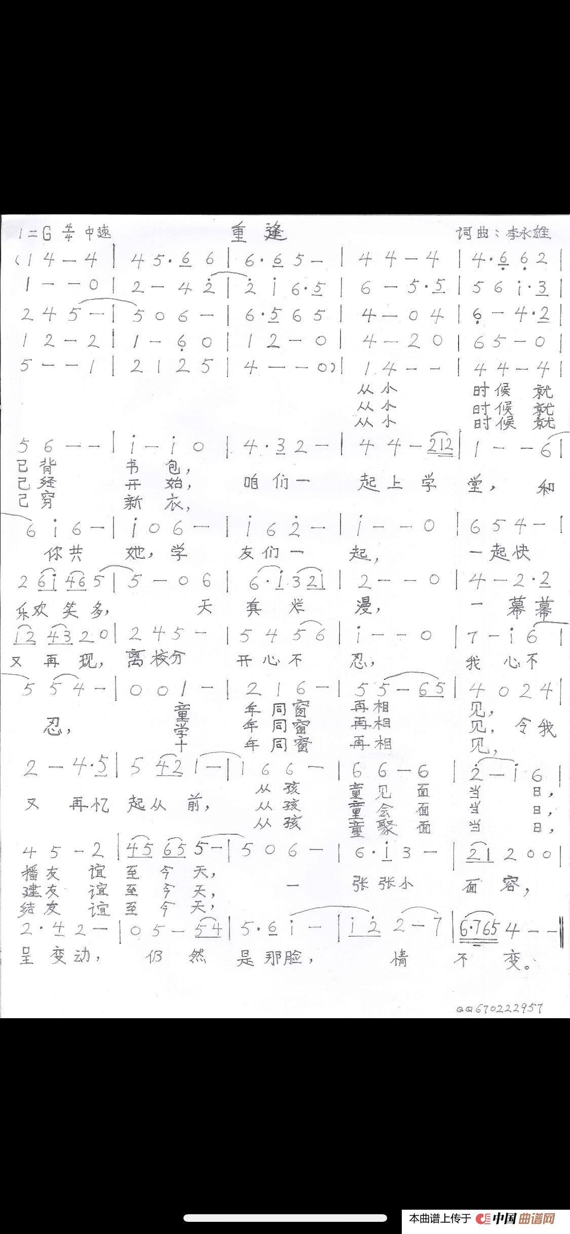 重逢（重逢）简谱