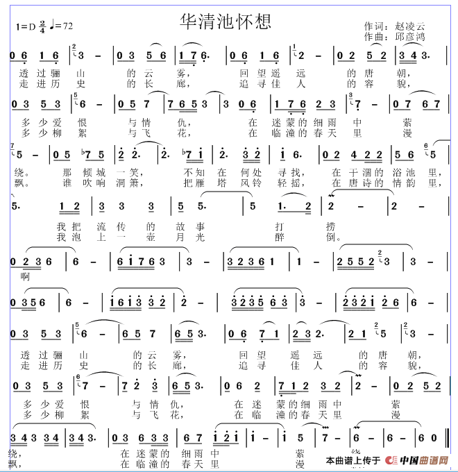 华清池怀想简谱