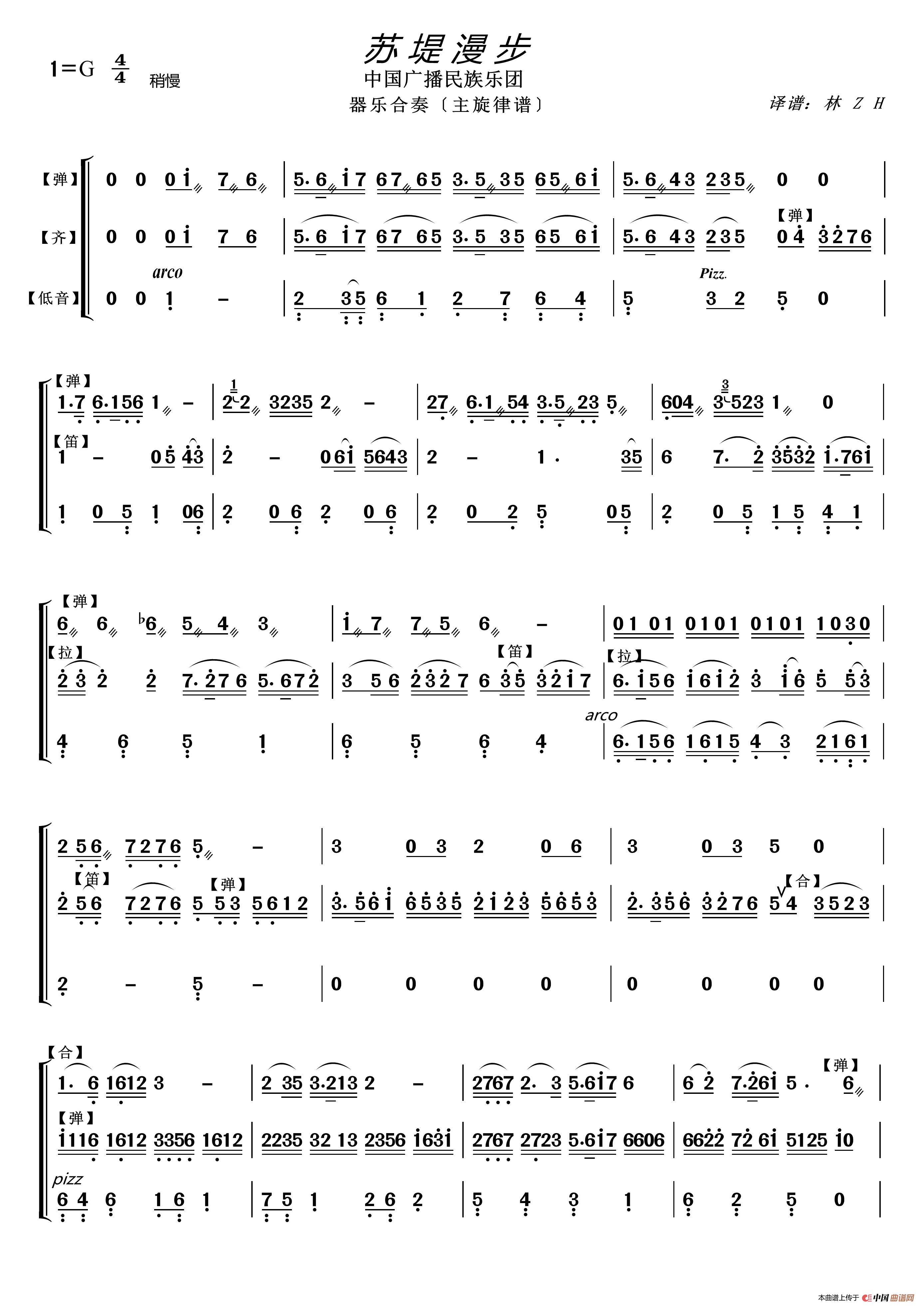 苏堤漫步（器乐合奏主旋律谱）简谱