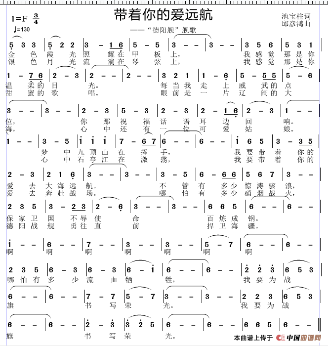 带着你的爱去远航简谱