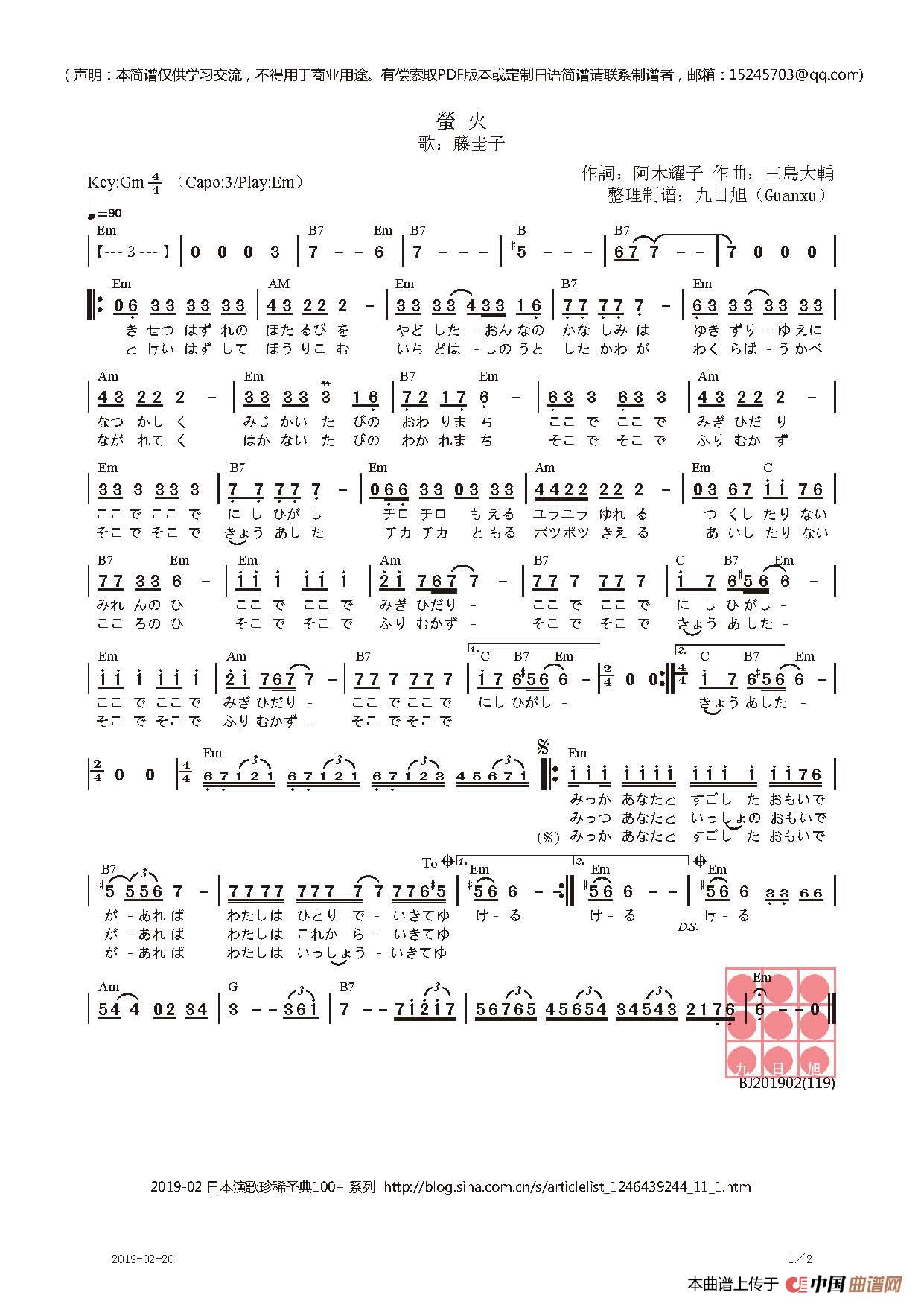 【日】螢火（萤火）简谱