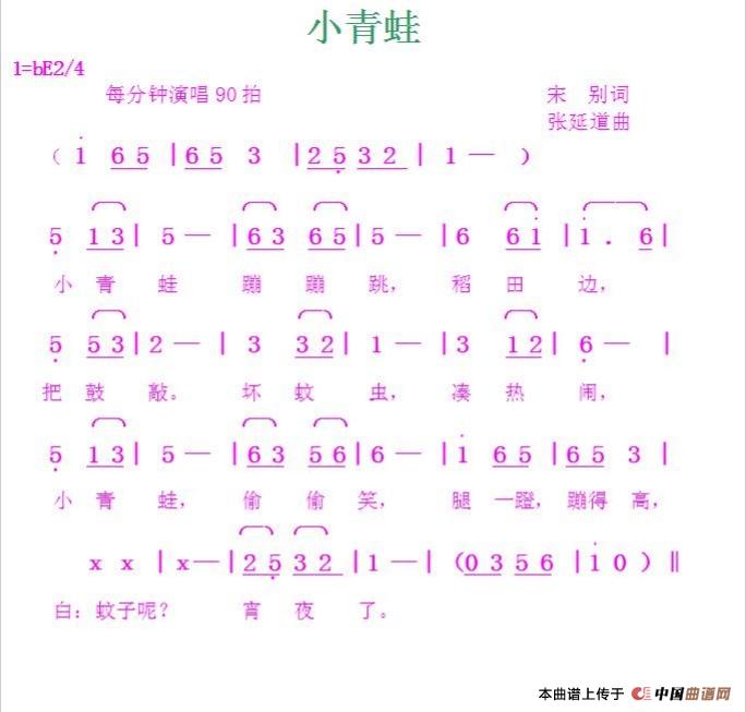小青蛙（宋别词张延道曲）简谱