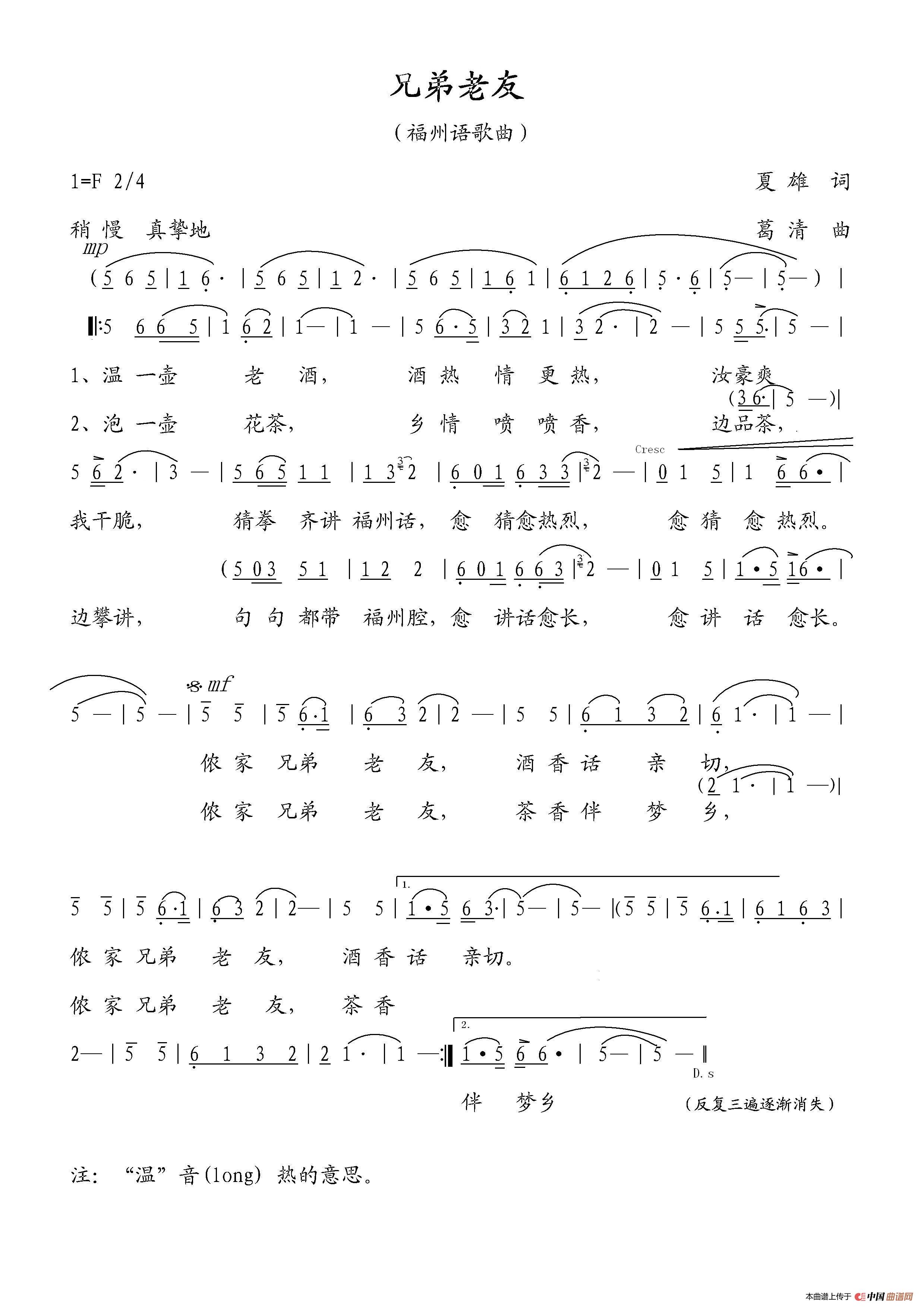 兄弟老友（福州语歌曲）简谱