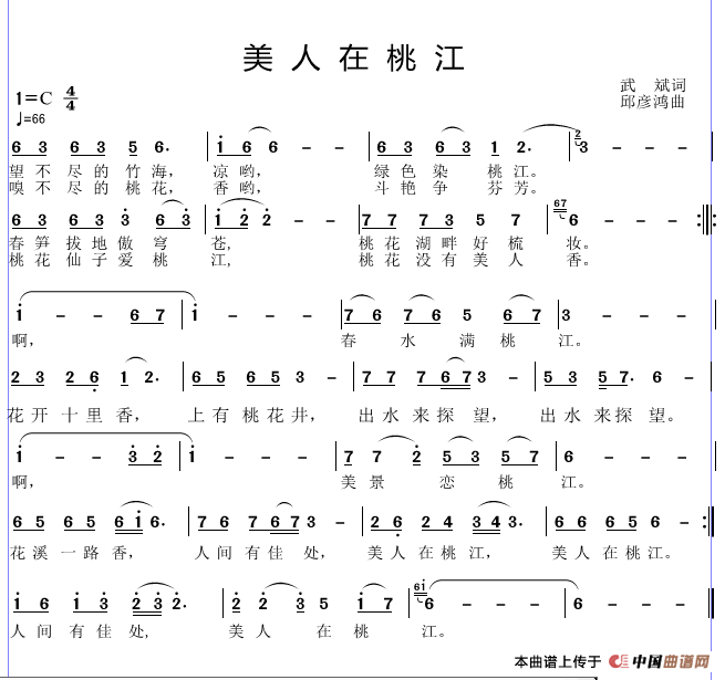 美人在桃江简谱