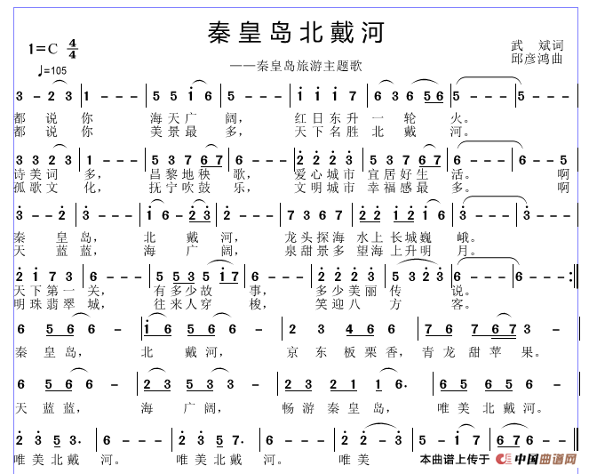 秦皇岛 北戴河简谱