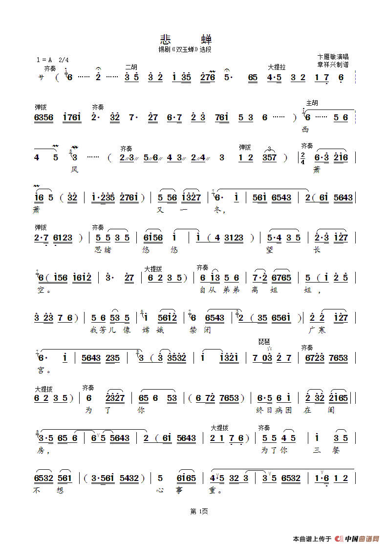 悲蝉（锡剧《双玉蝉》选段）简谱