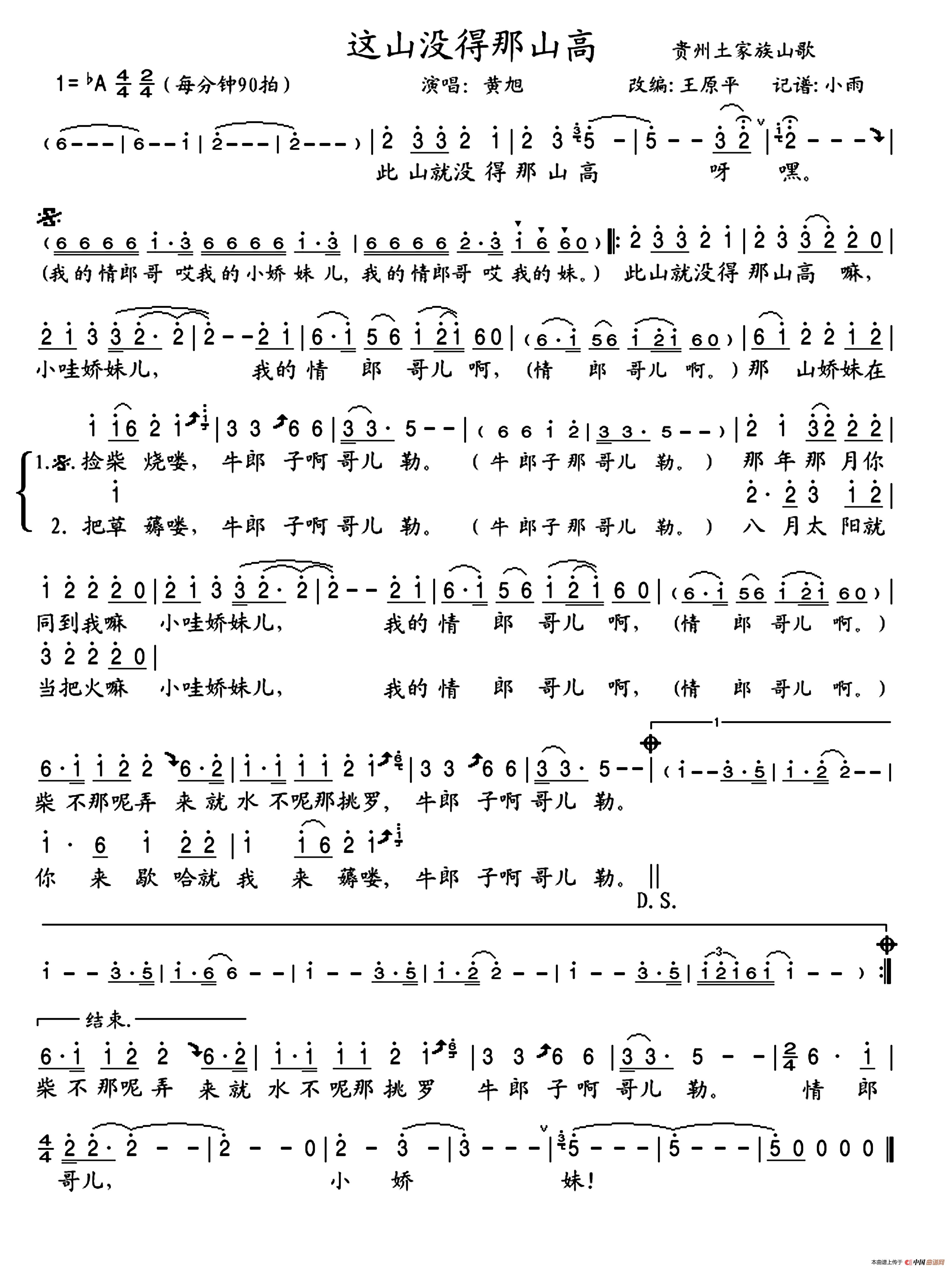  这山没得那山高简谱