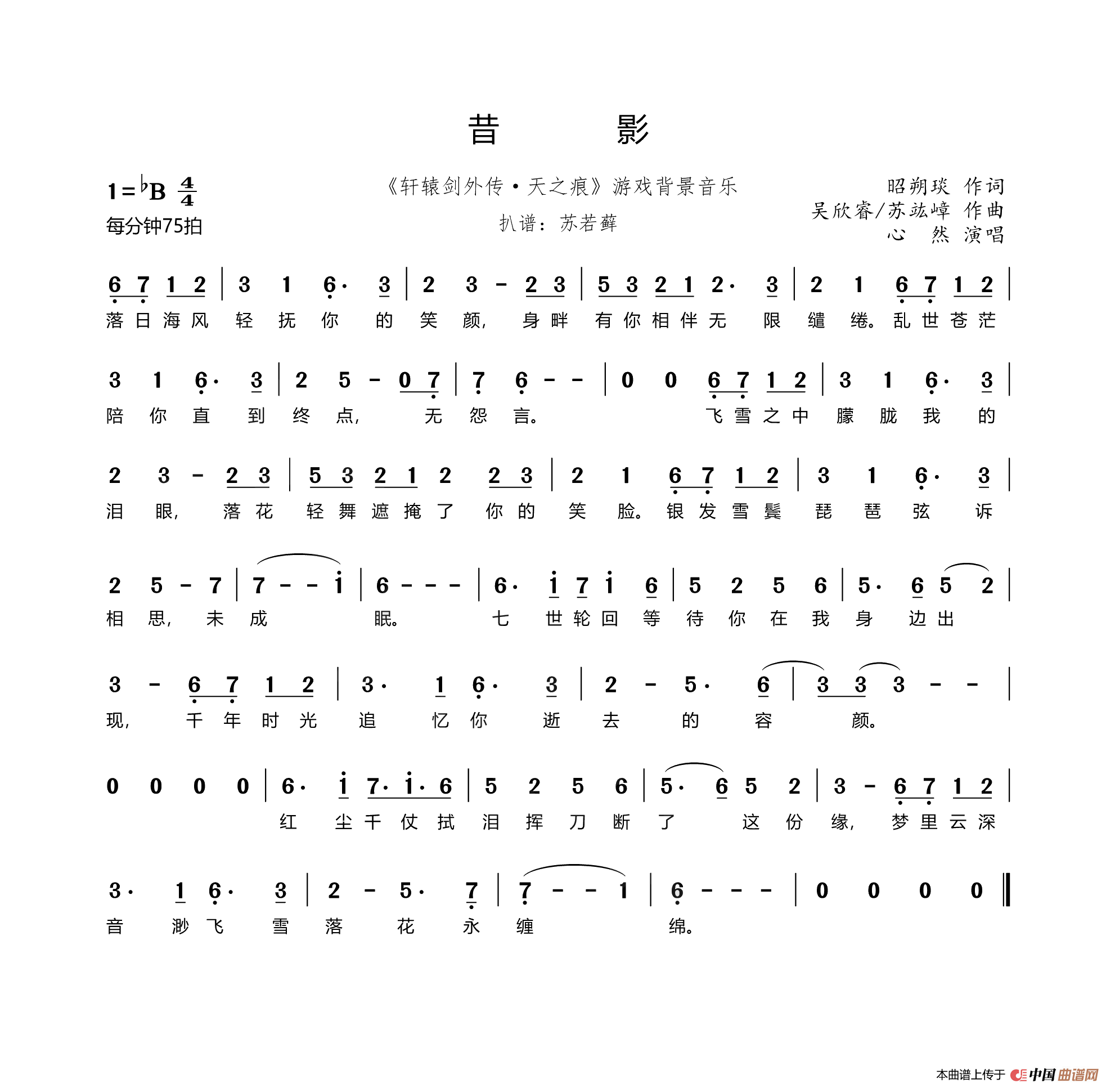 昔影（《轩辕剑外传·天之痕》游戏背景音乐）简谱
