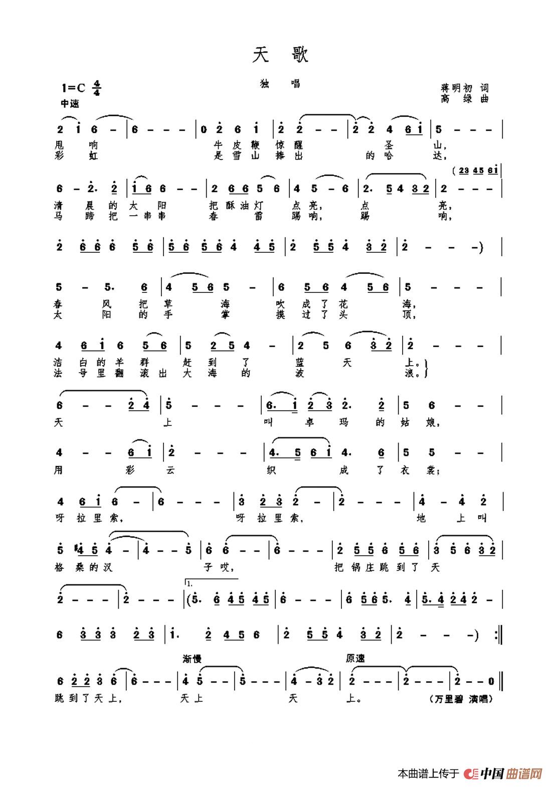 MV天歌（替换）（独唱）简谱