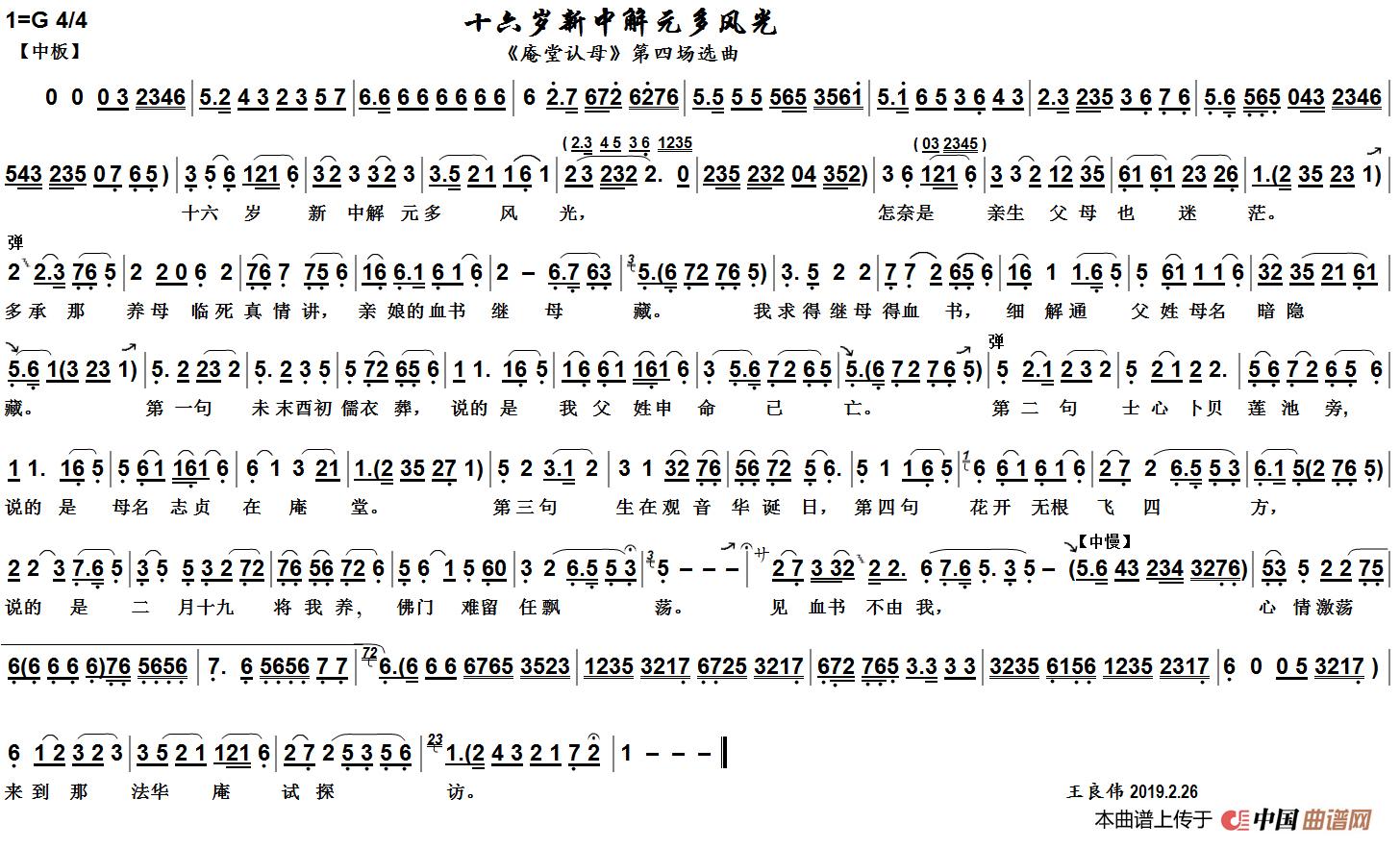 新中解元多风光（越剧《庵堂认母》选曲）简谱