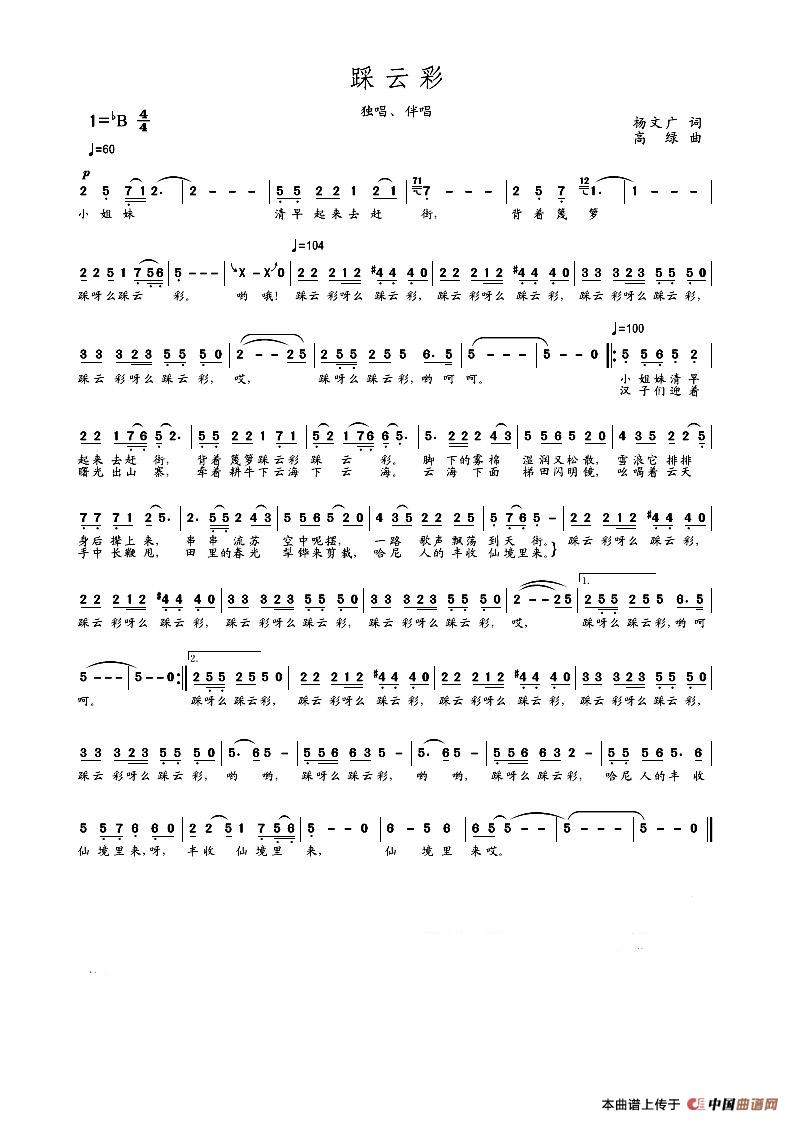 踩云彩MV（独唱）简谱