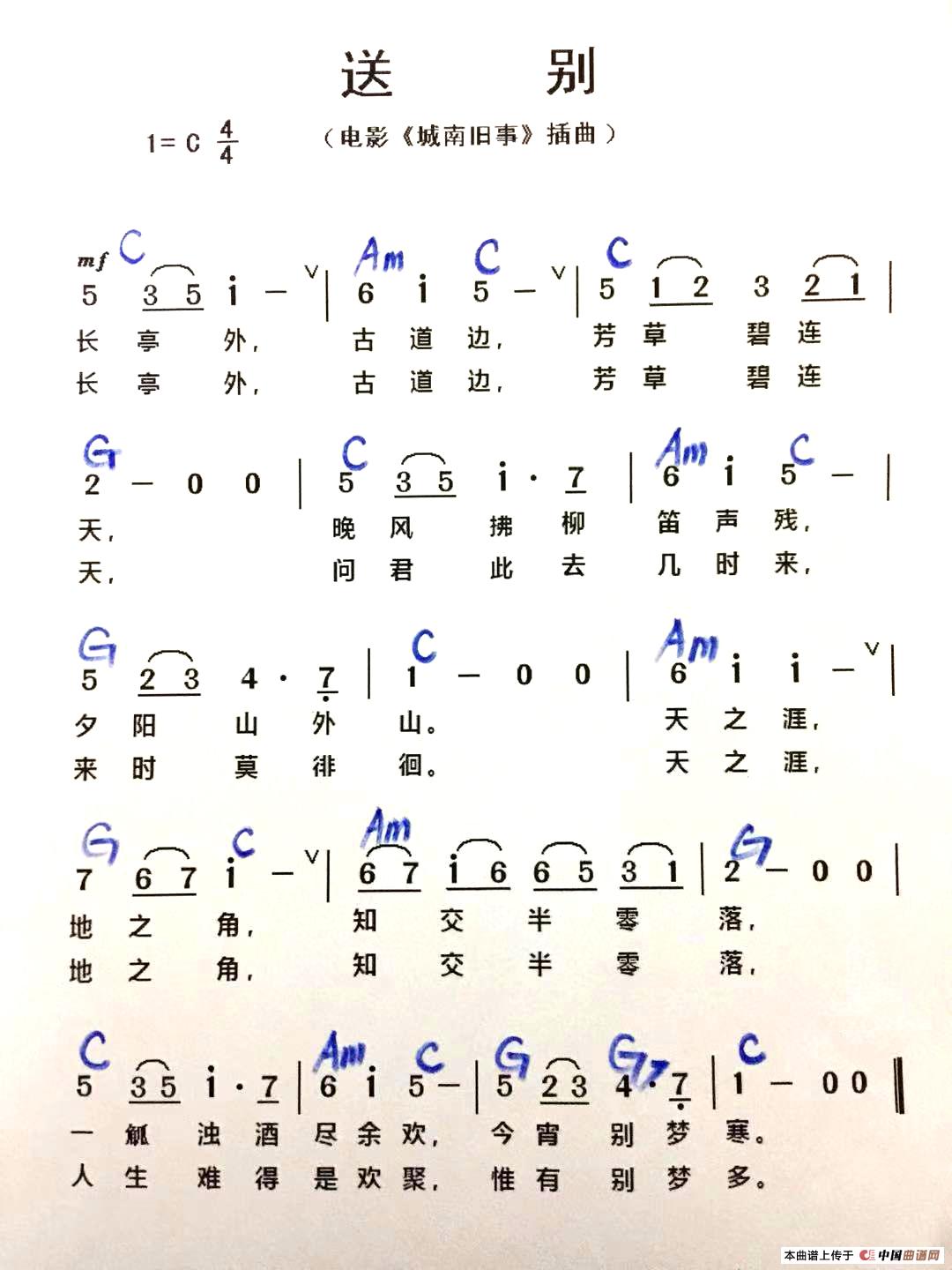 送别（和声标注简谱）简谱