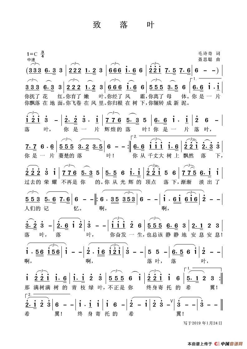 致落叶简谱