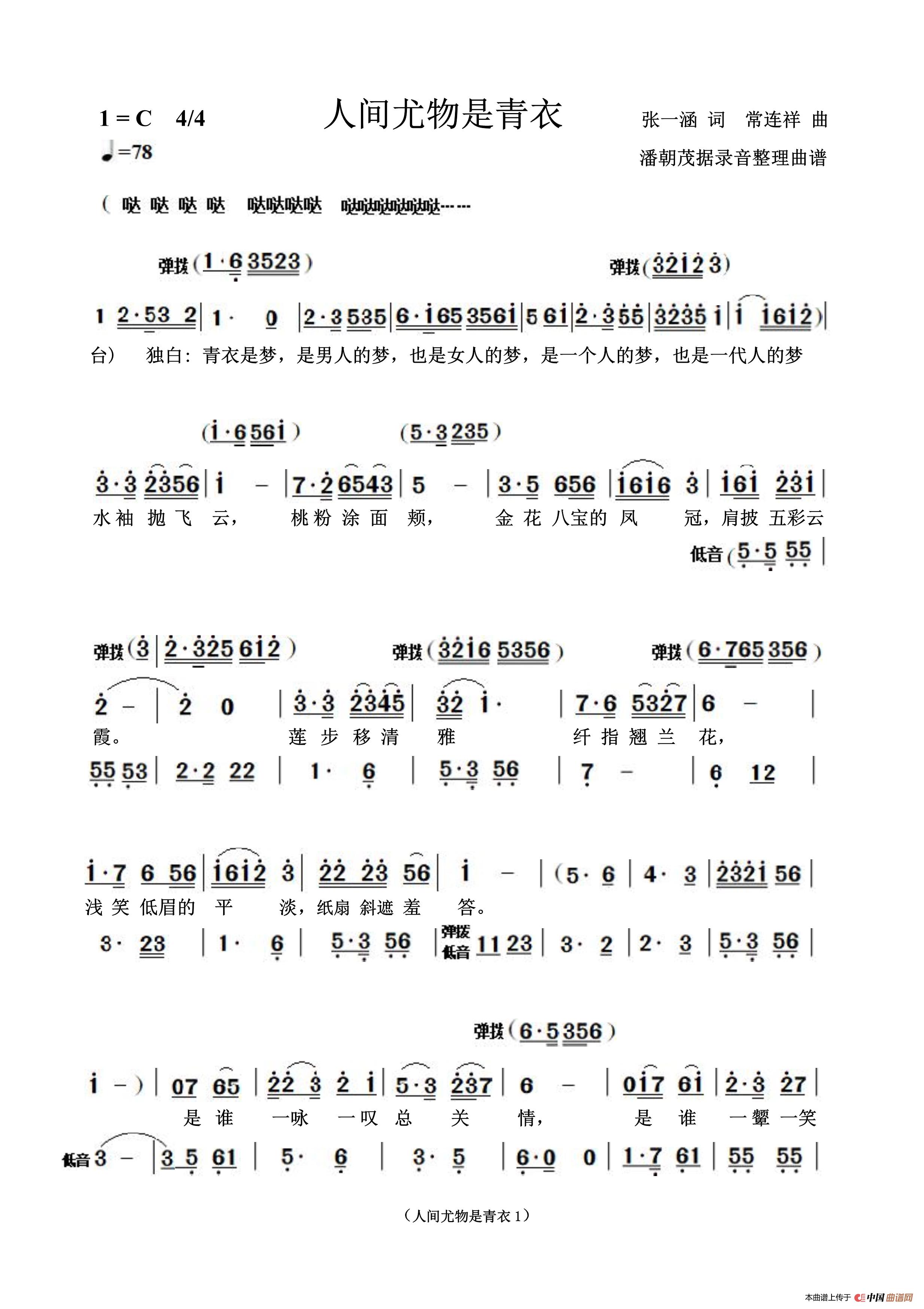 人间尤物是青衣简谱