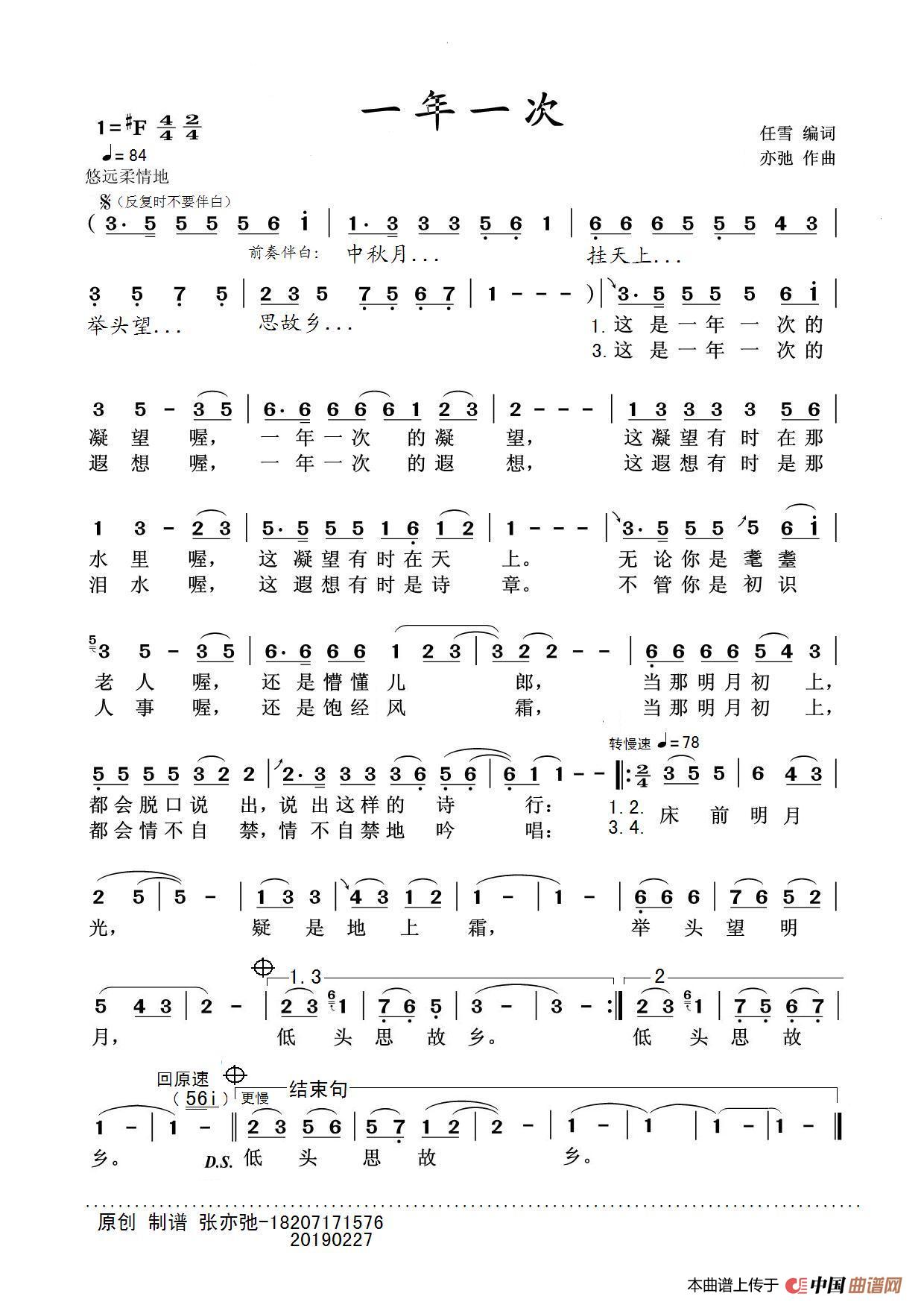 一年一次（凝望中秋月）简谱