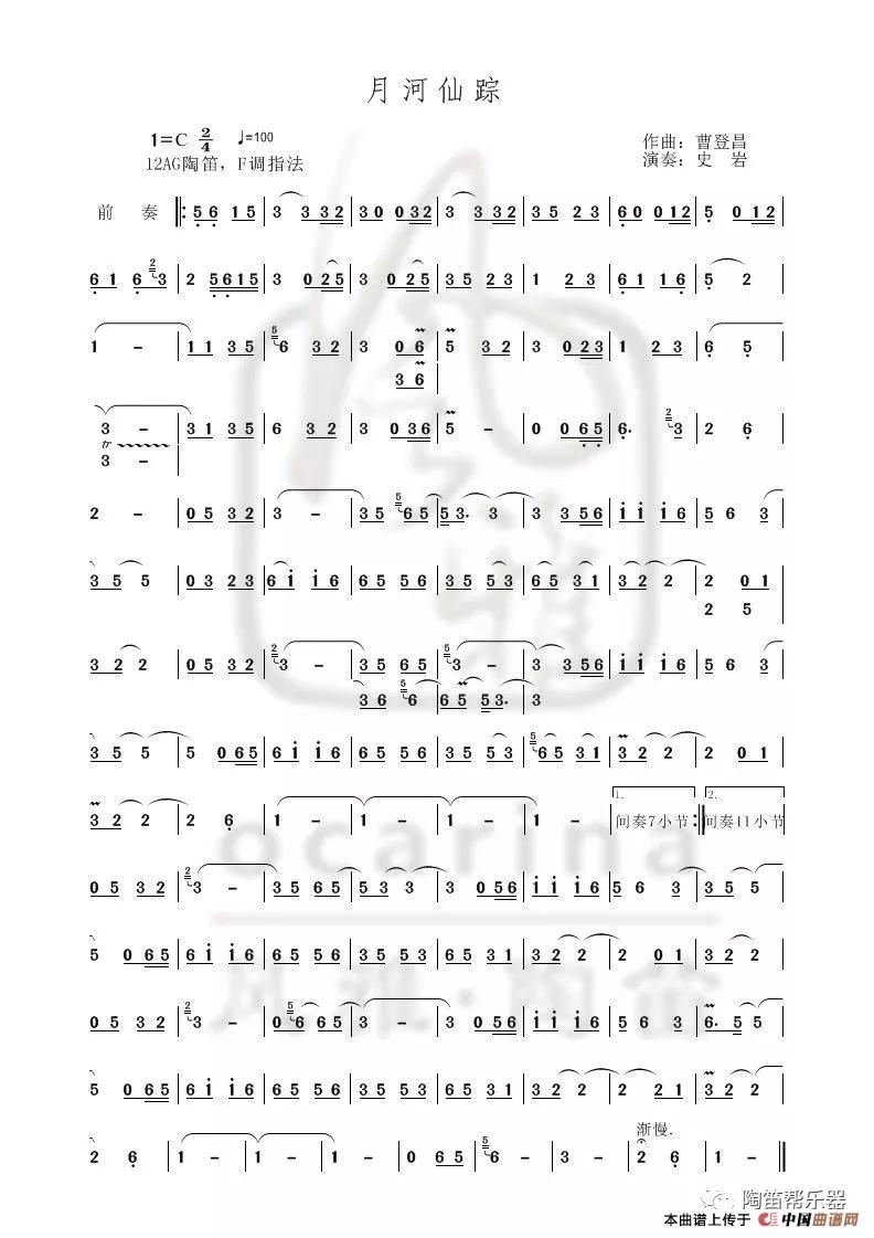 月河仙踪简谱