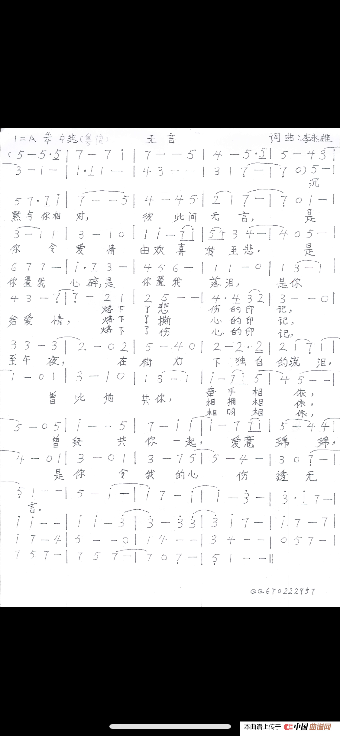 无言（粤语版）简谱