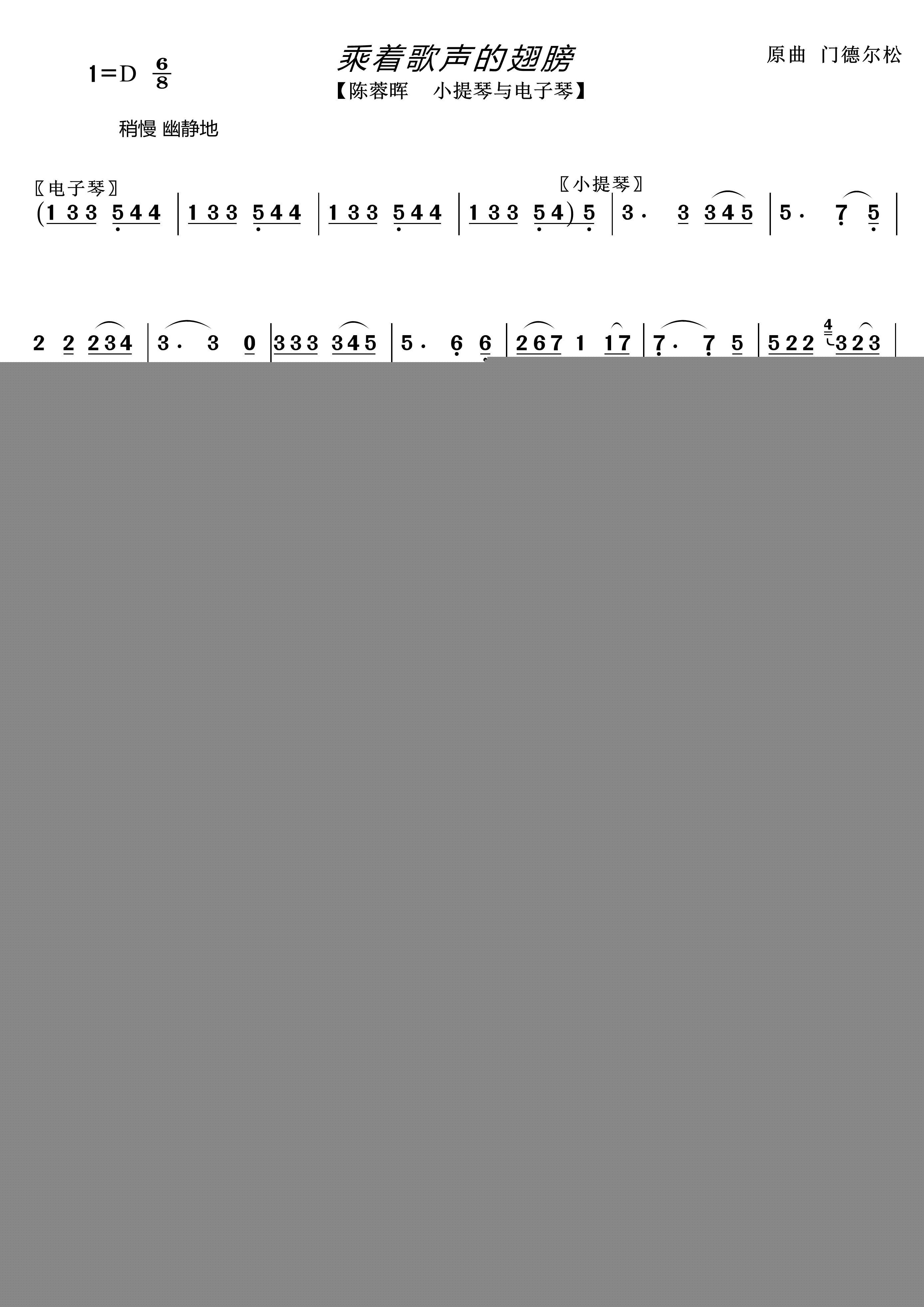 乘着歌声的翅膀（小提琴与电子琴）简谱