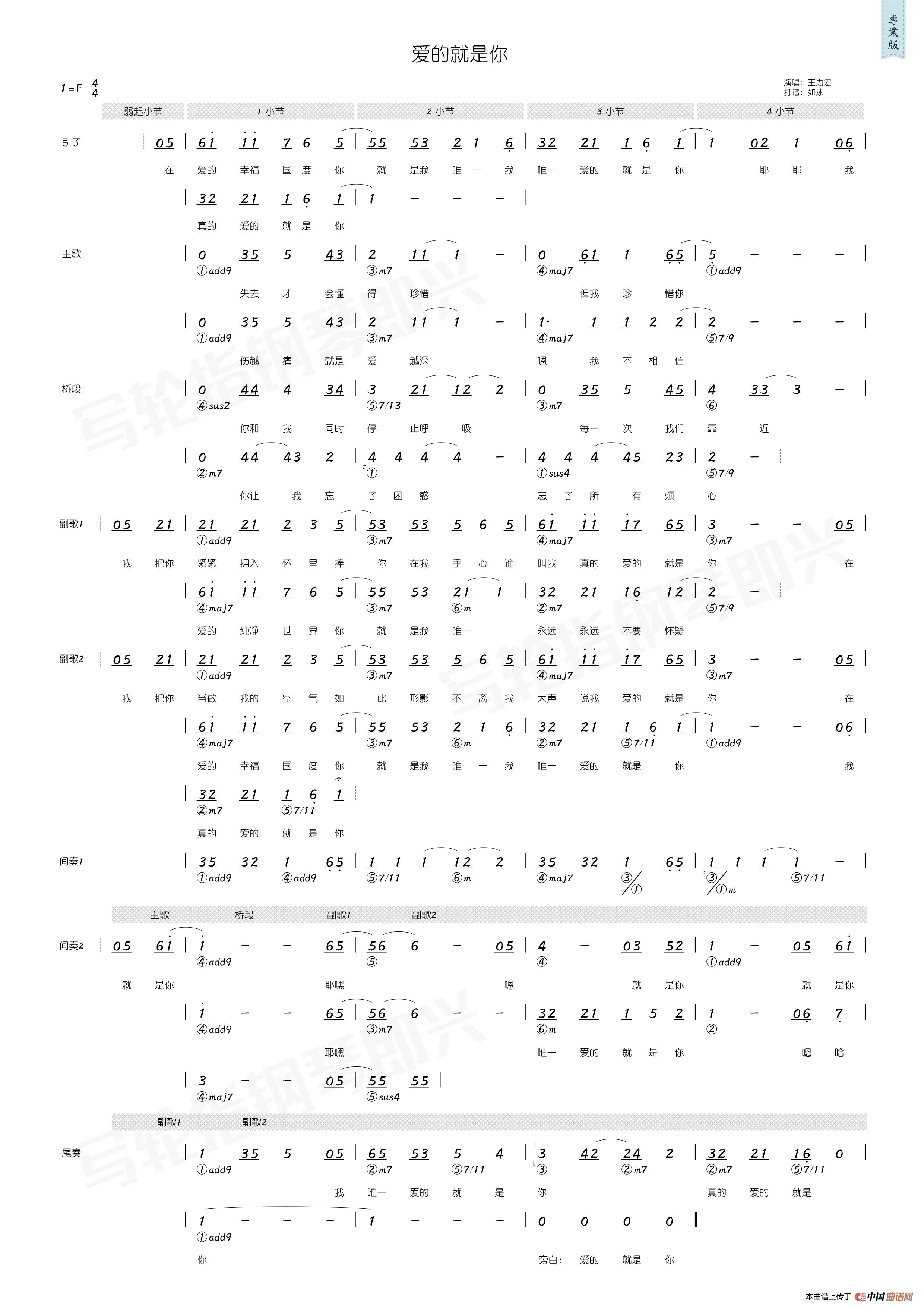 爱的就是你（简谱+和弦）简谱