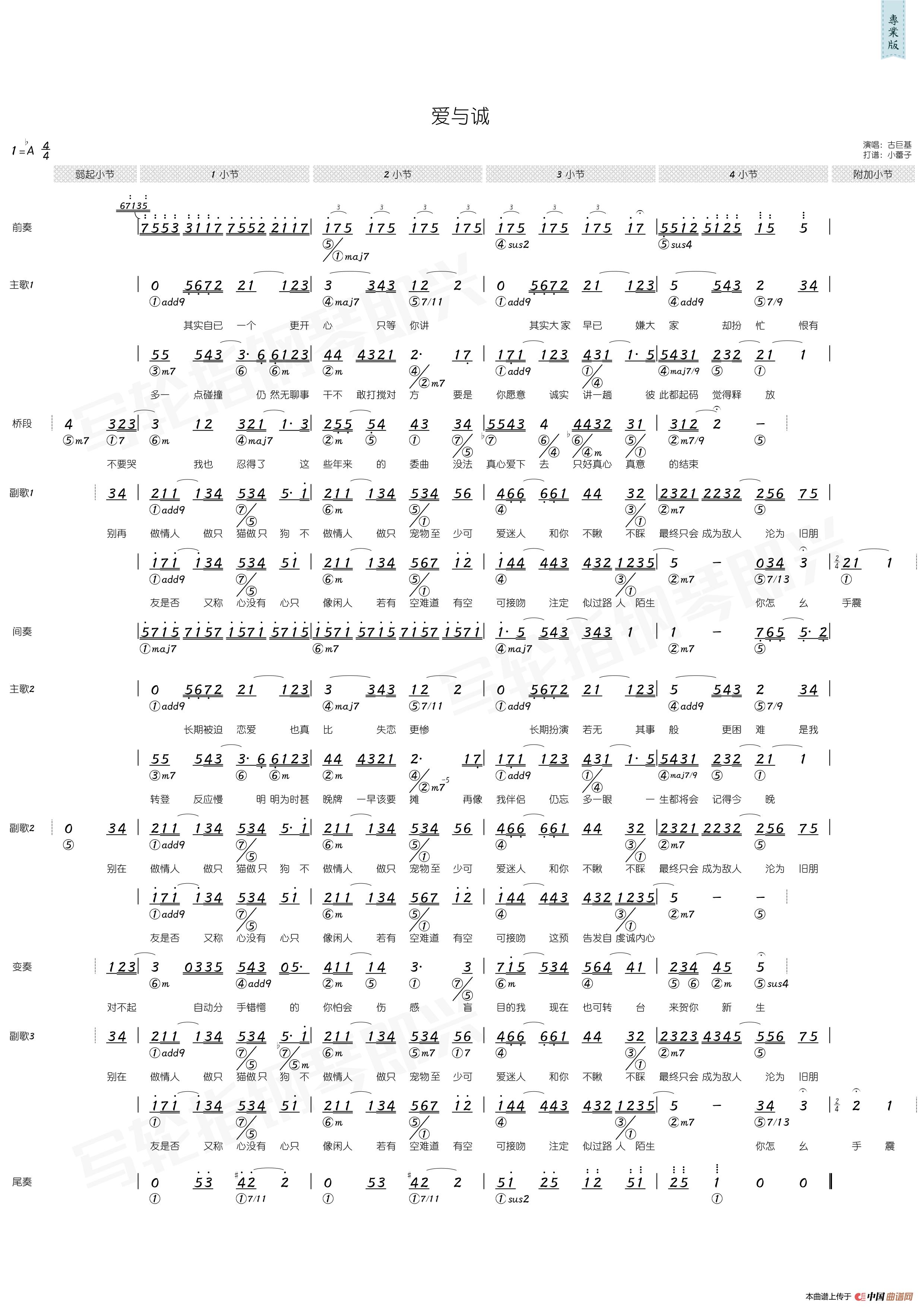 爱与诚（简谱+和弦）简谱