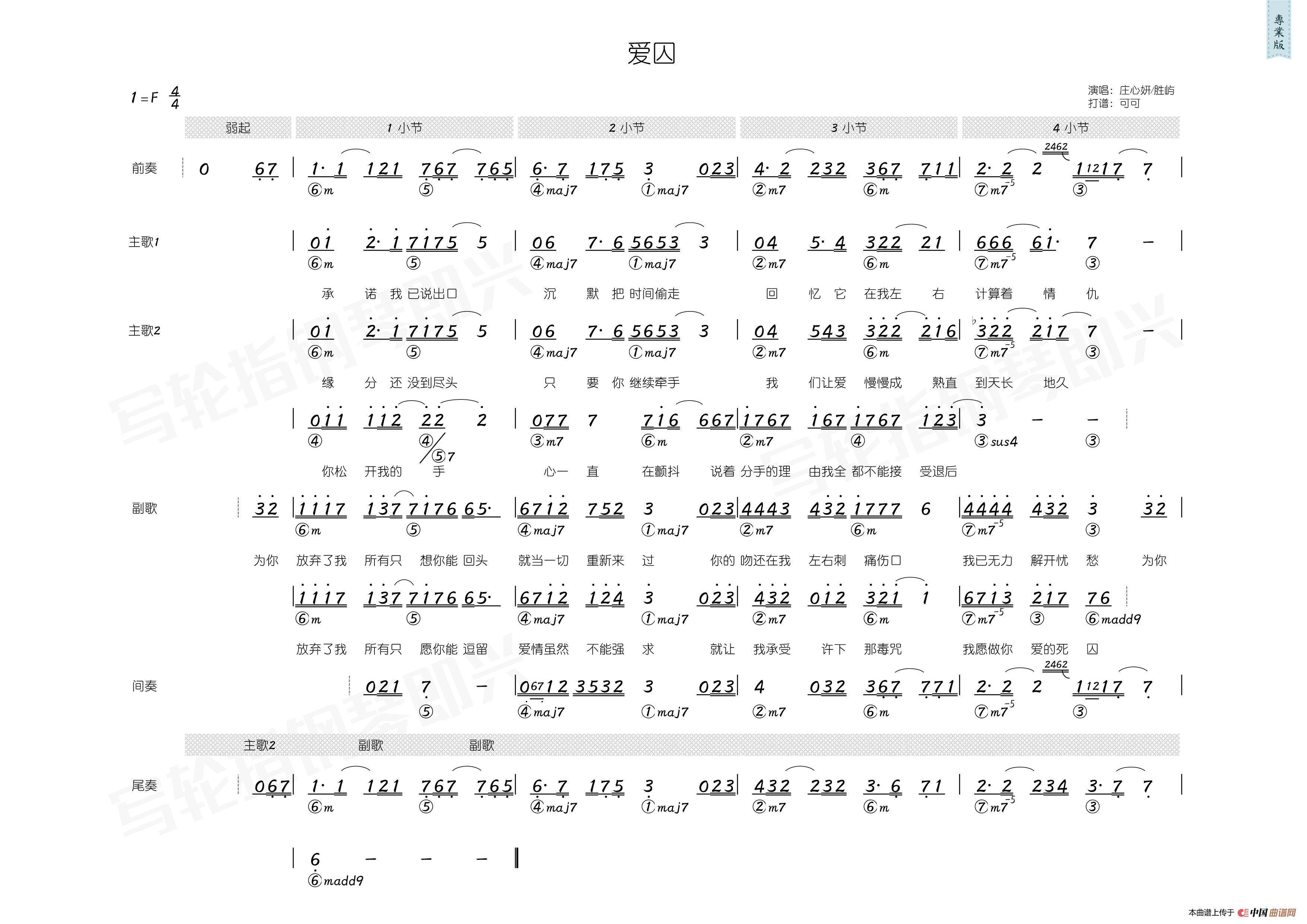 爱囚（简谱+和弦）简谱