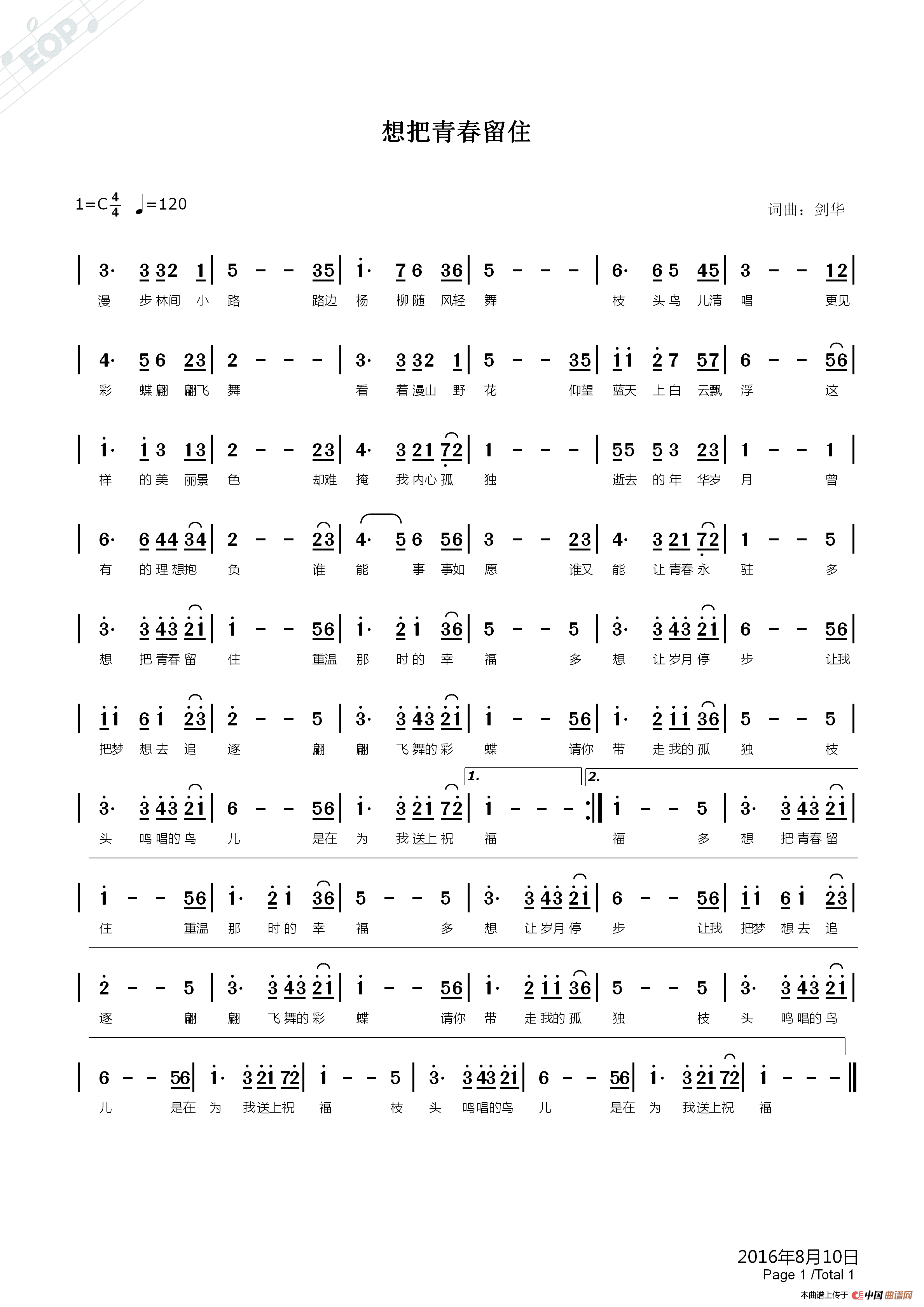 想把青春留住简谱