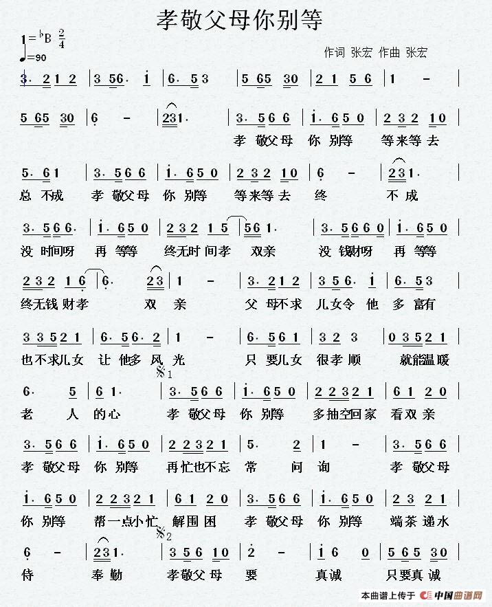 孝敬父母你别等简谱