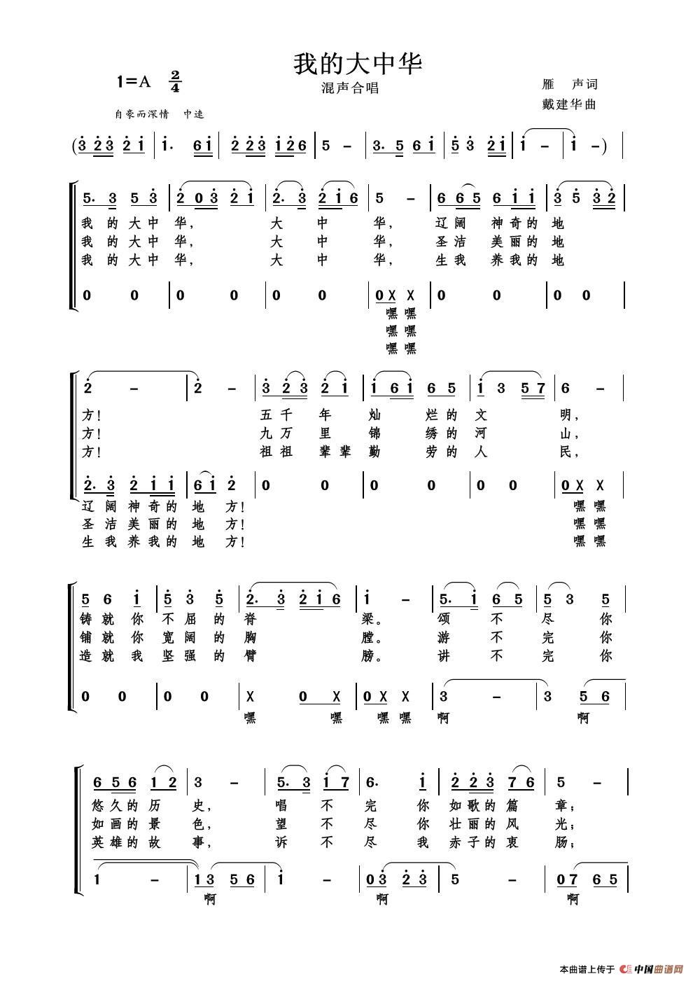 我的大中华简谱
