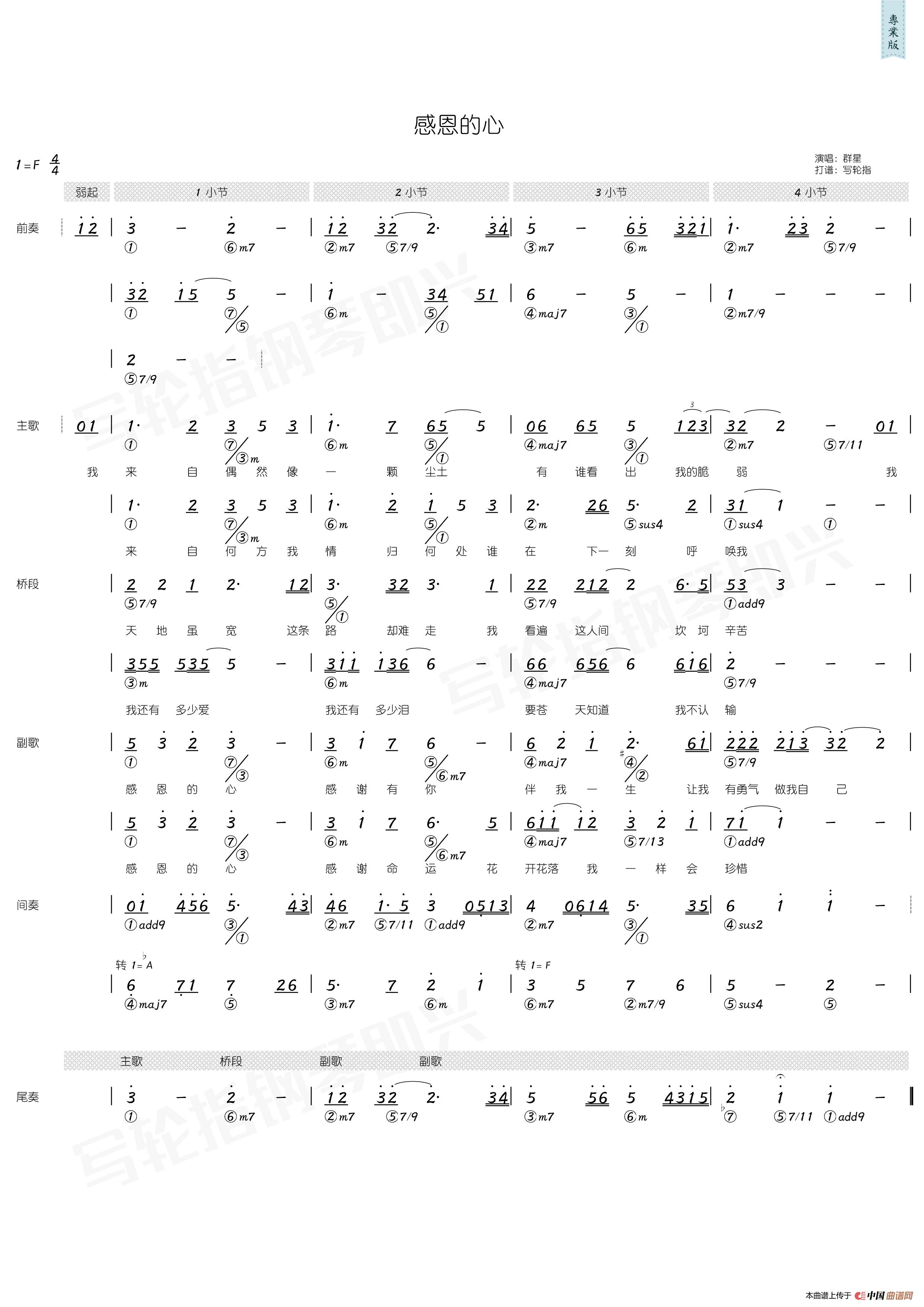 感恩的心（简谱+和弦）简谱