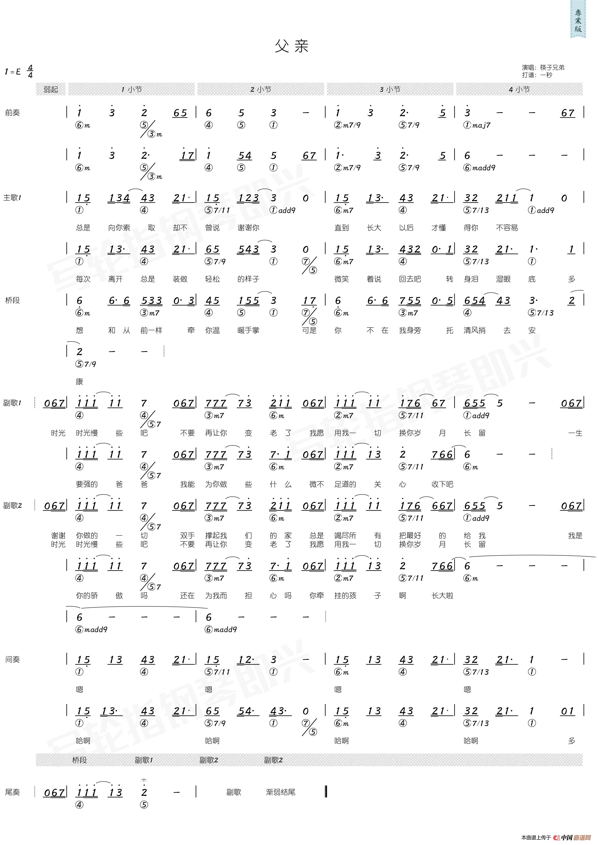 父亲（简谱+和弦）简谱