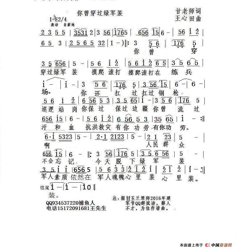 你曾穿过绿军装简谱