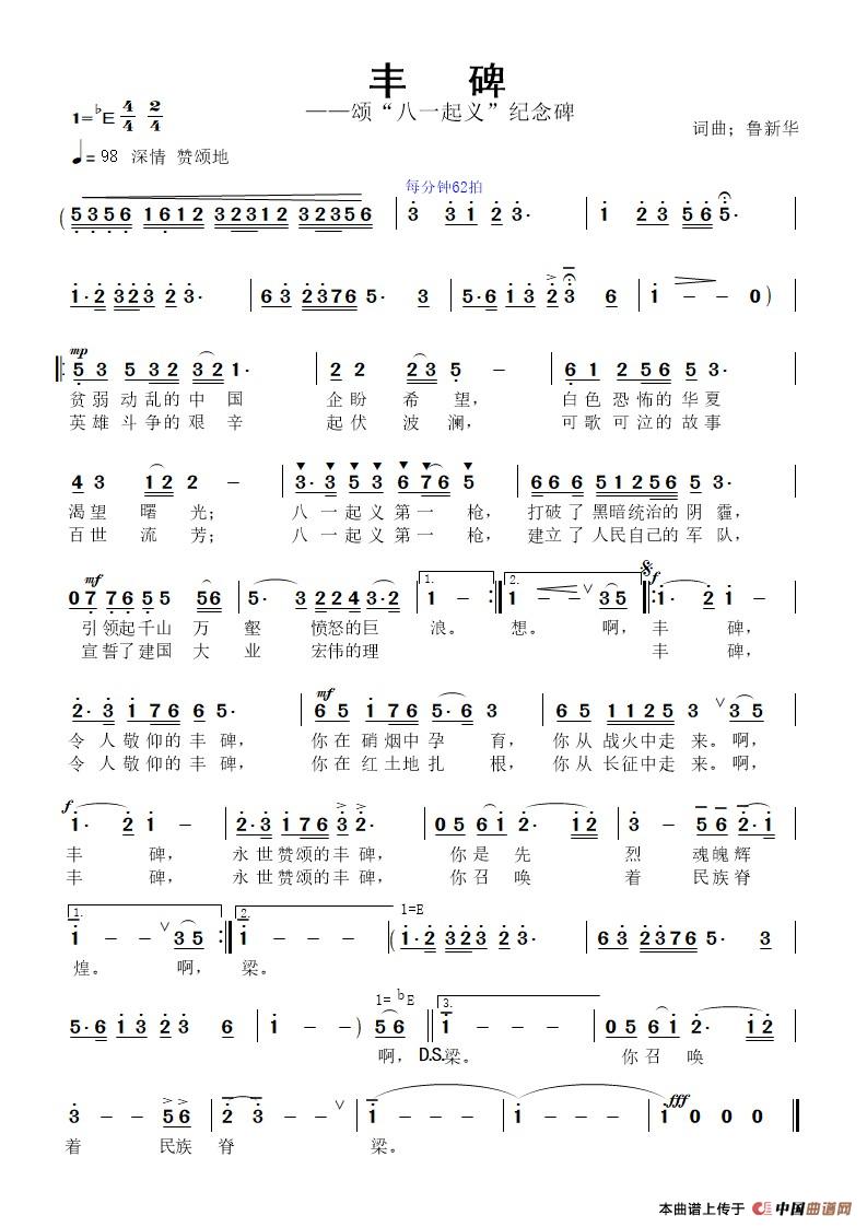 丰碑简谱
