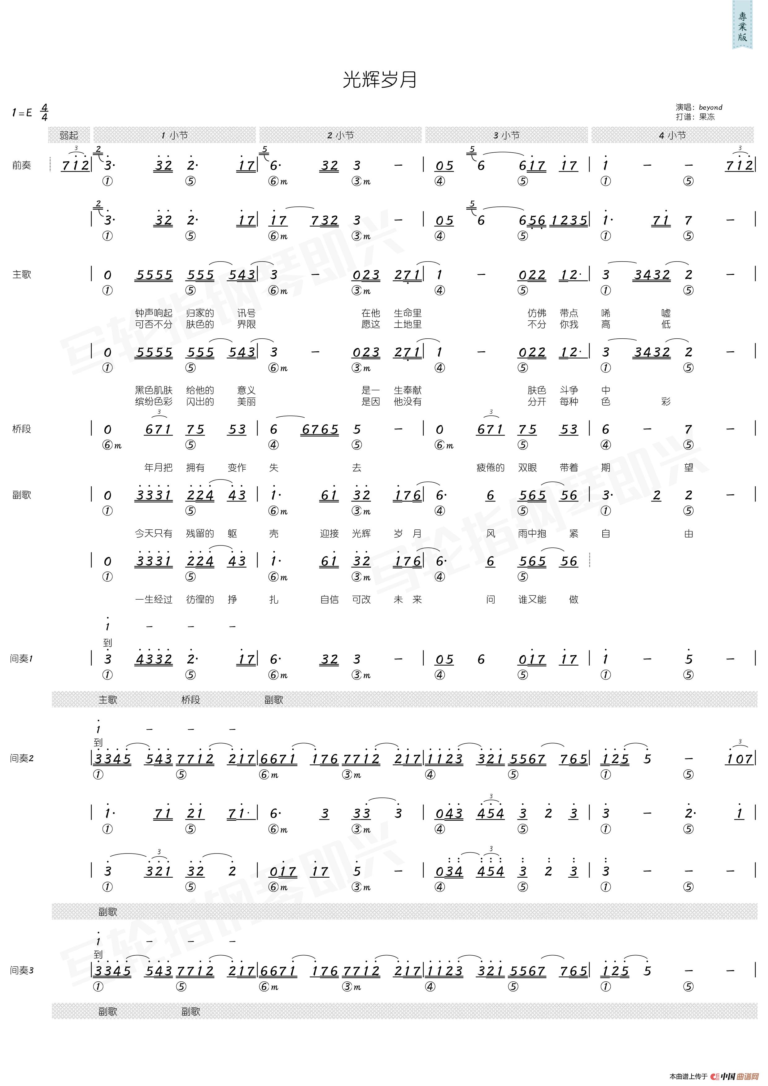 光辉岁月（简谱+和弦）简谱