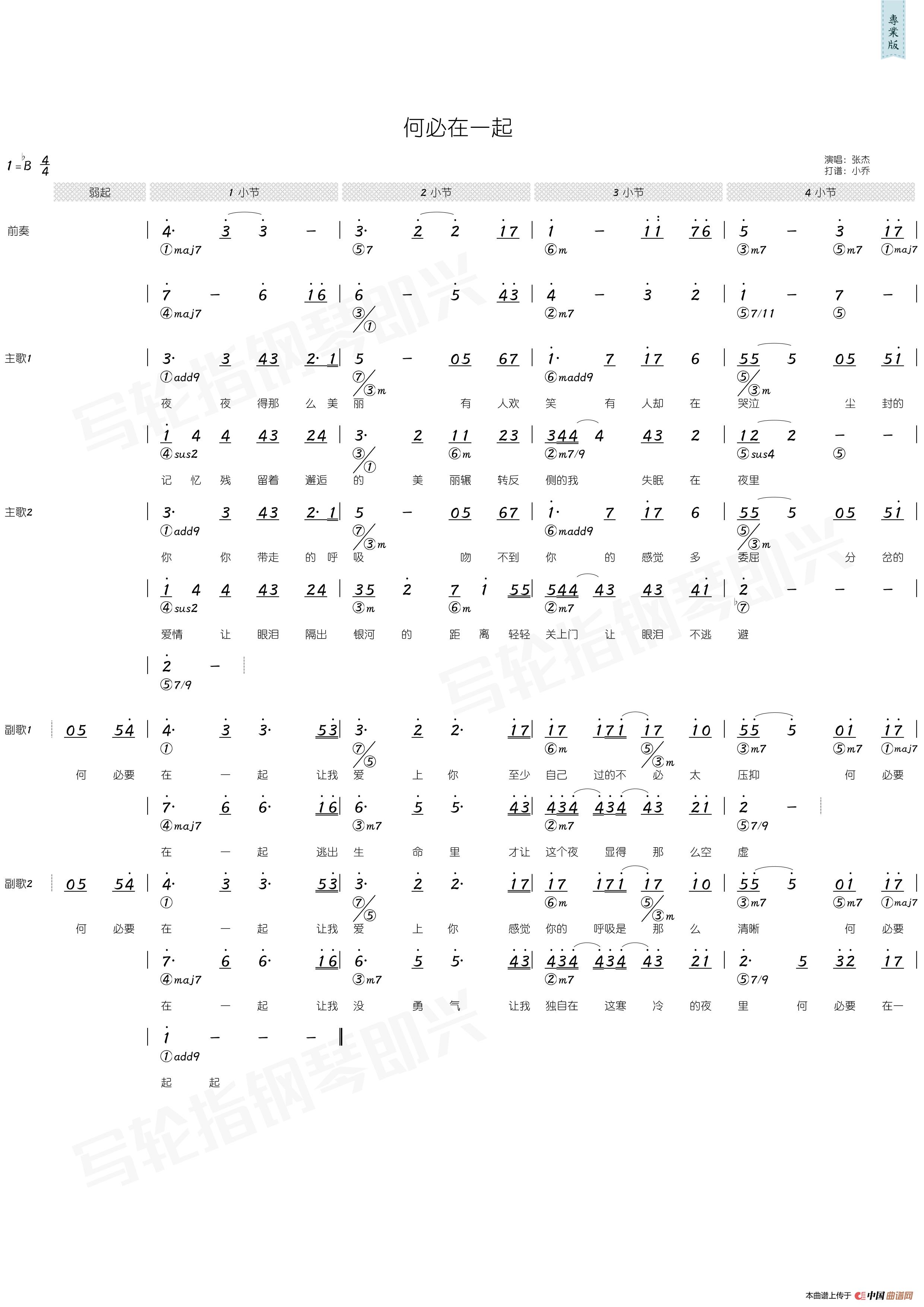 何必在一起(简谱 和弦)