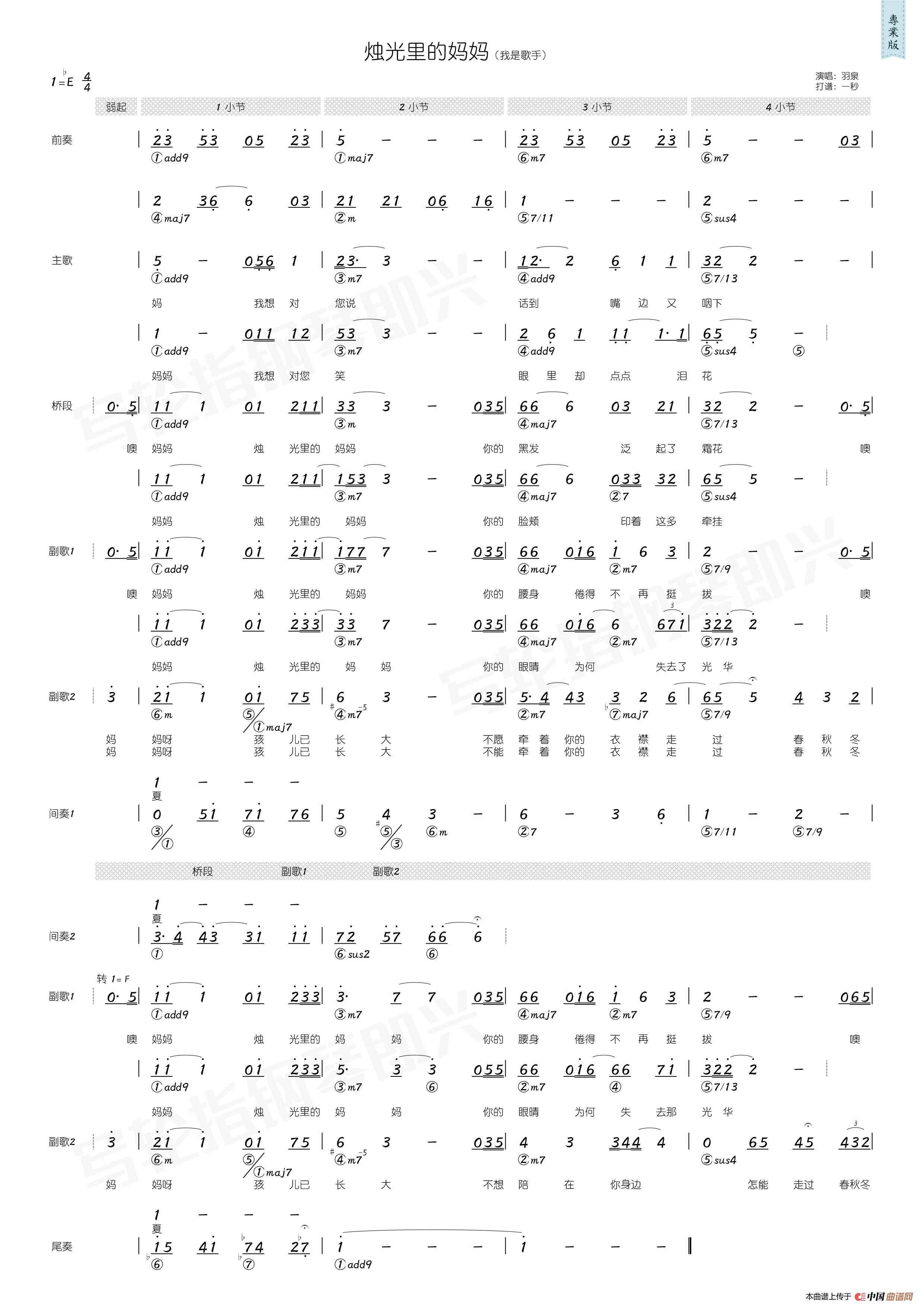 烛光里的妈妈（简谱+和弦）简谱