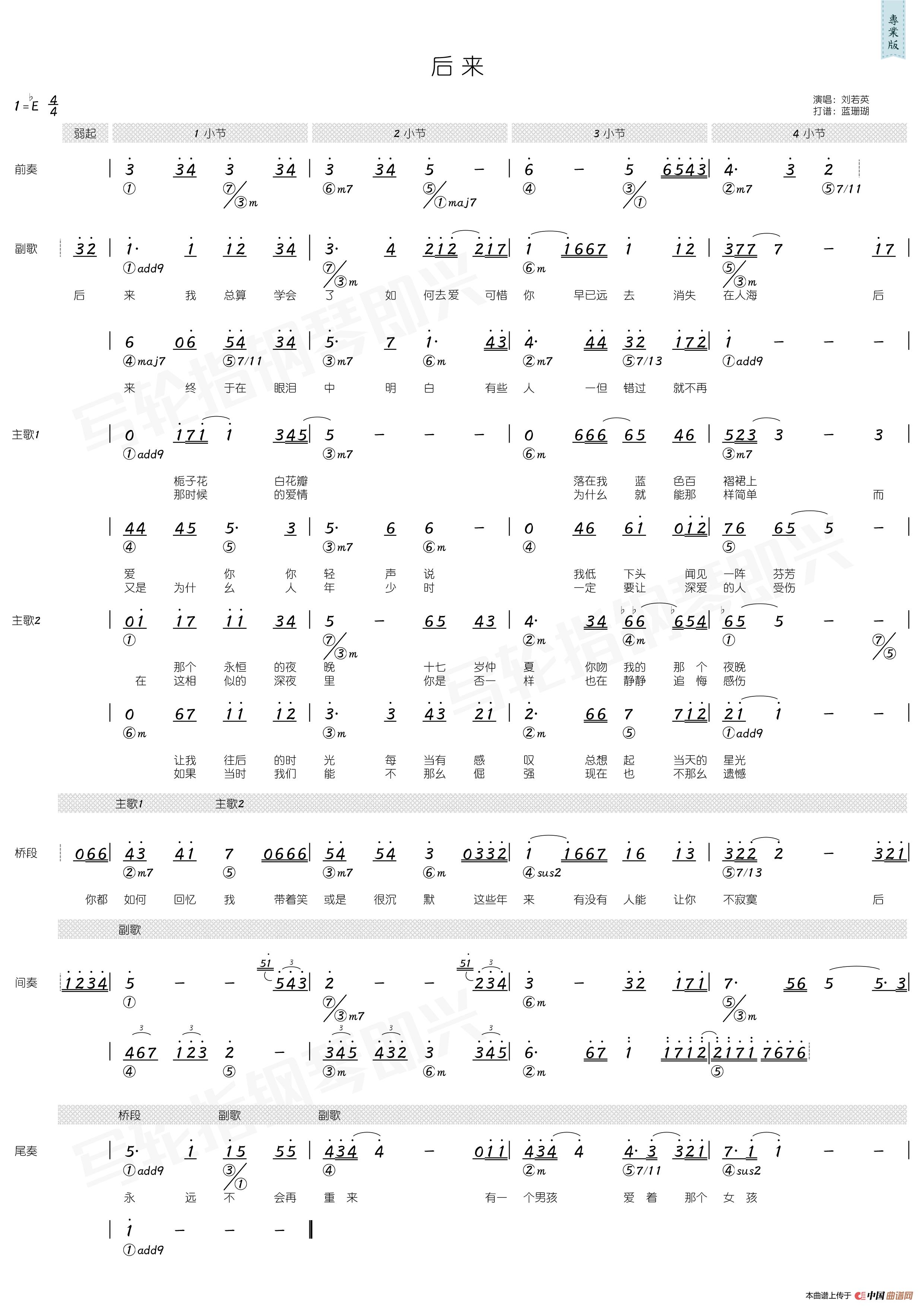 后来（简谱+和弦）简谱