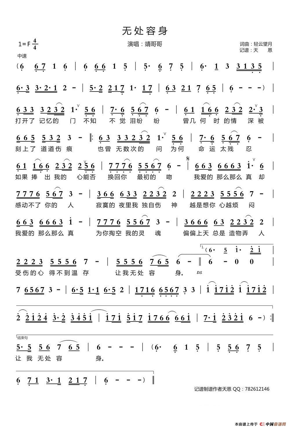 无处容身简谱