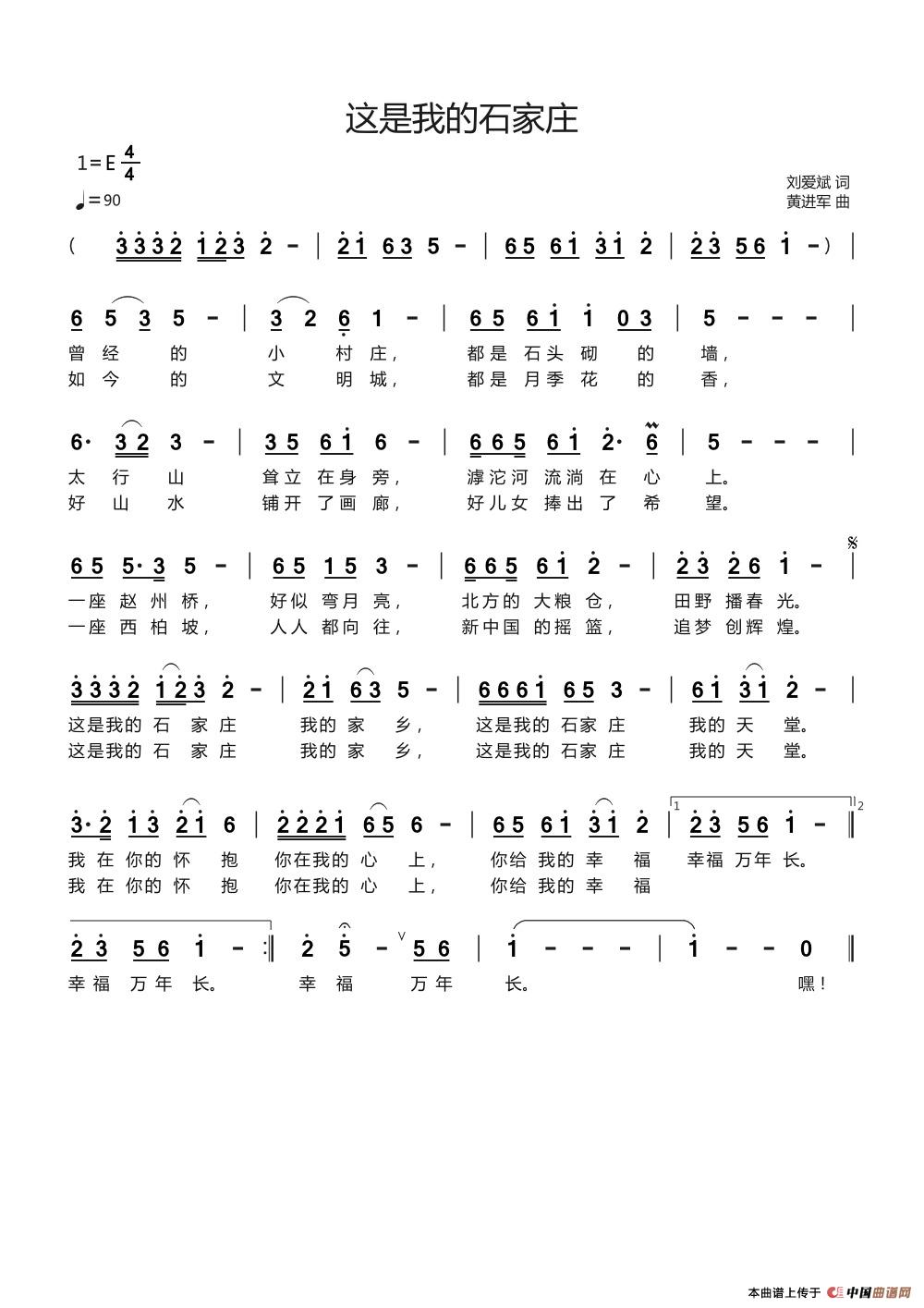 这是我的石家庄简谱