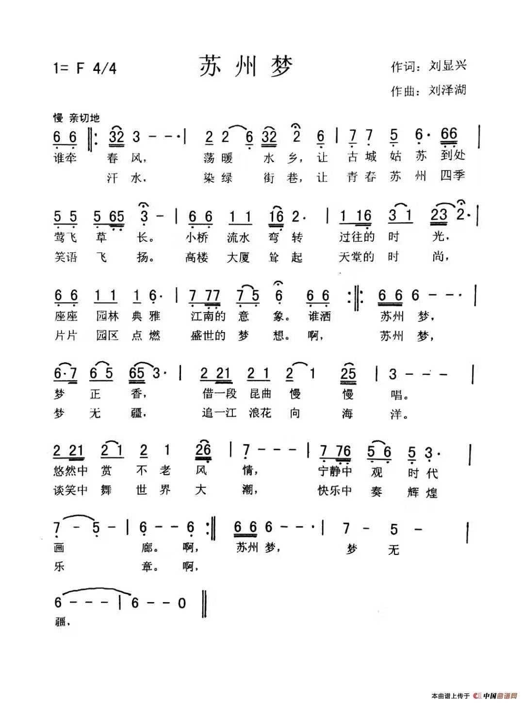 苏州梦（刘泽湖作品）简谱