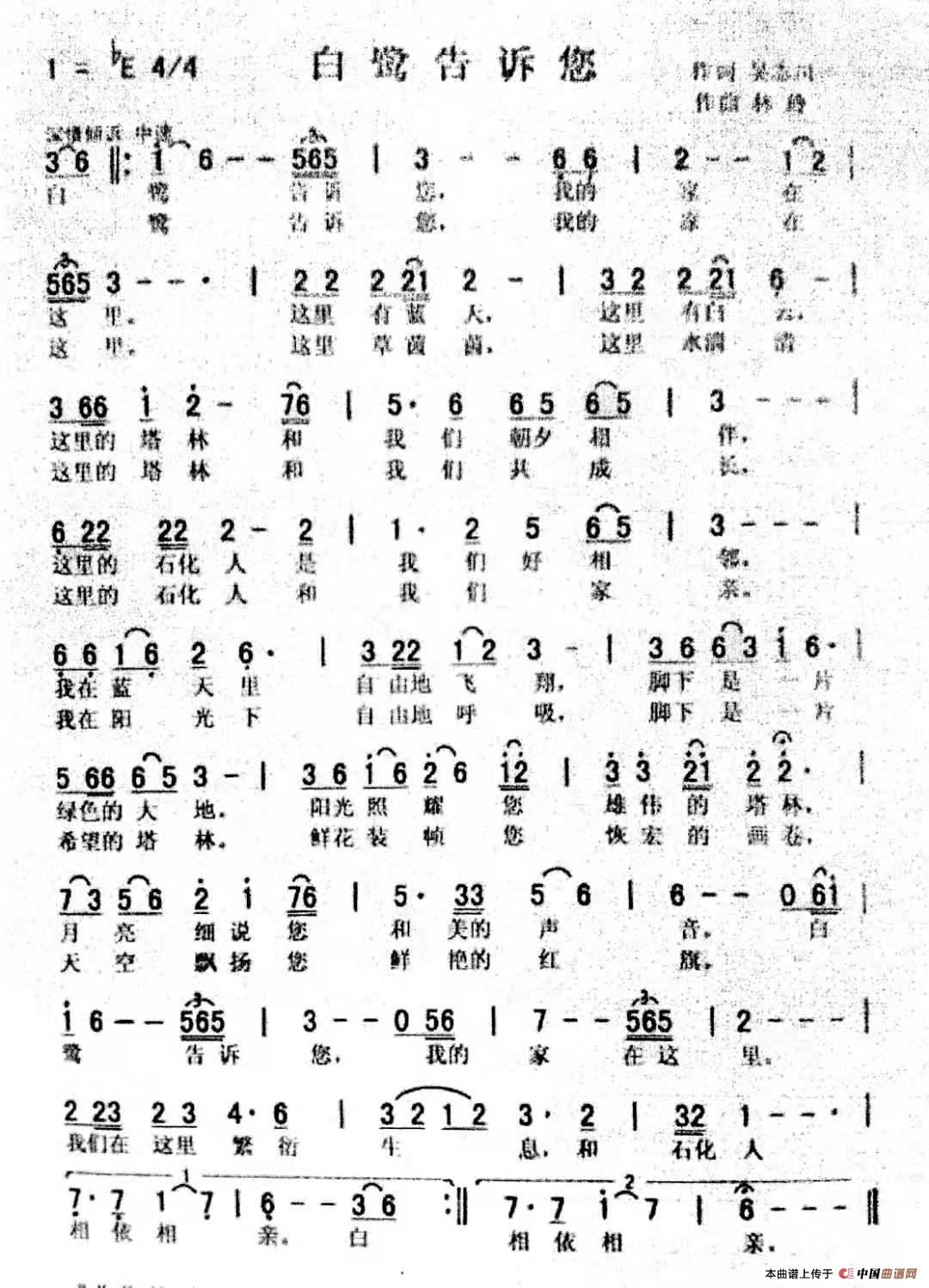 白鹭告诉您简谱