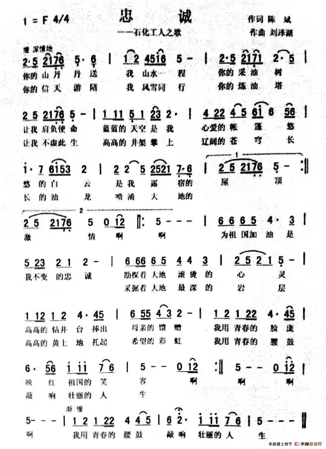 忠诚（作词 陈  斌 作曲 刘泽湖 ）简谱