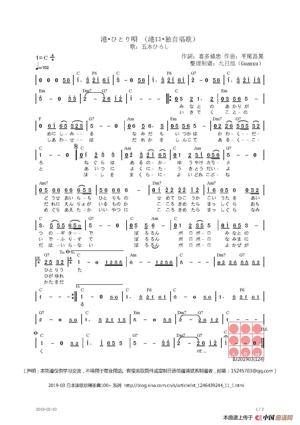 【日】港·ひとり唄 （港口·独自唱歌）简谱