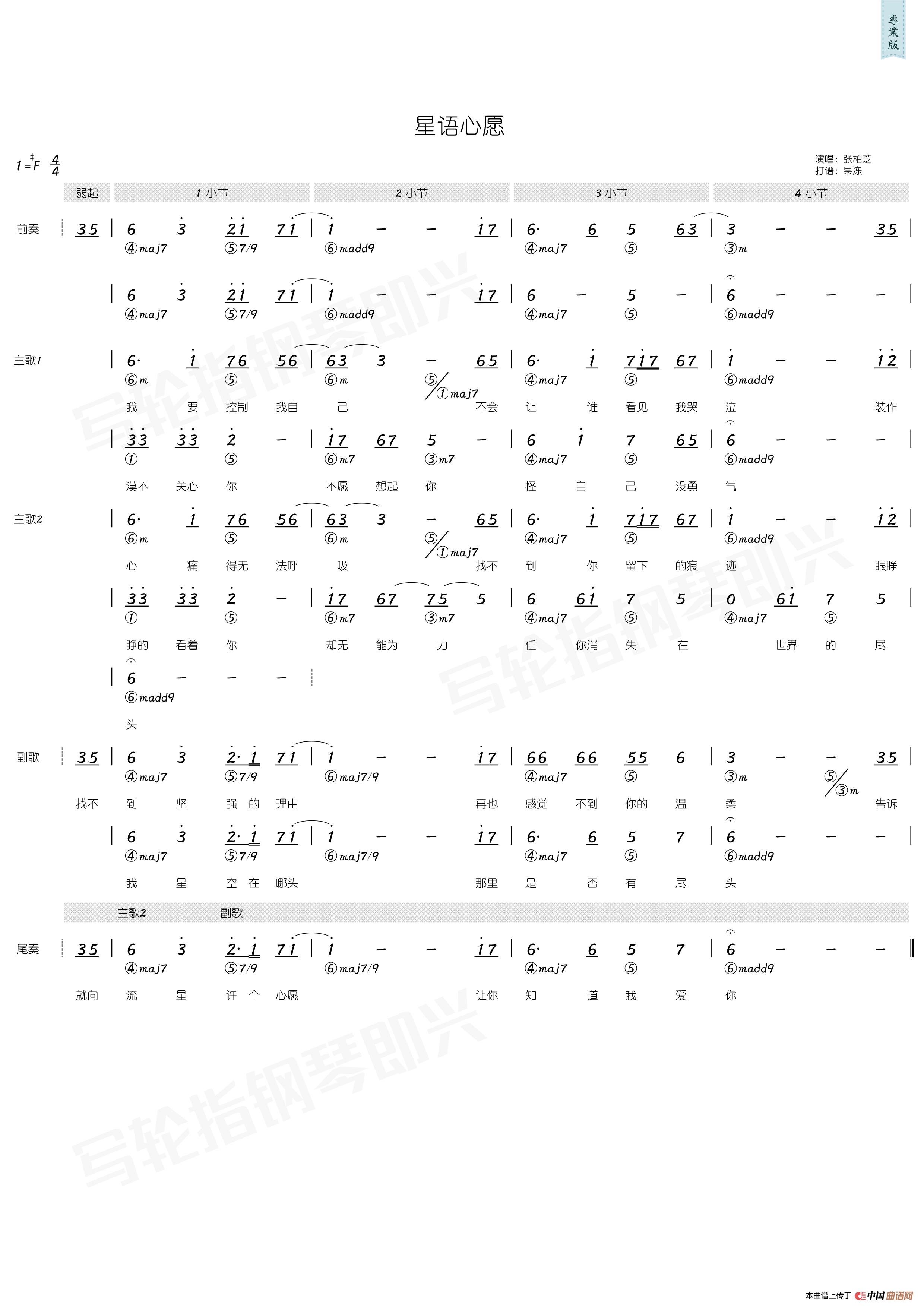 星语心愿（简谱+和弦）简谱